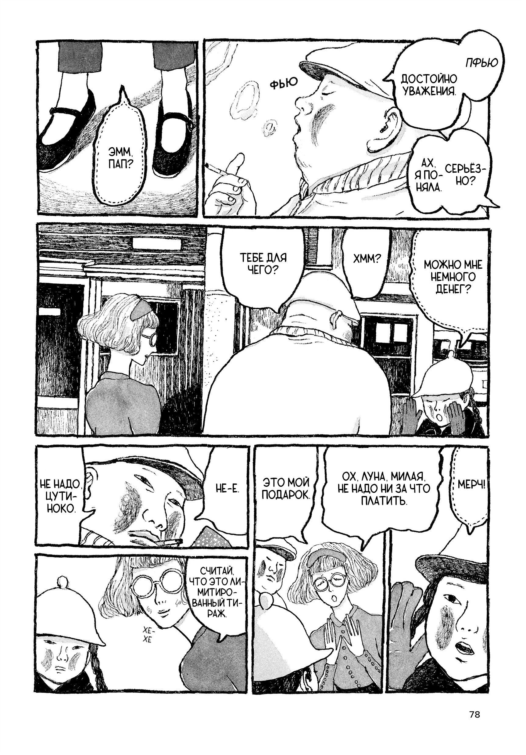 Манга Токио вчера - Глава 19 Страница 16