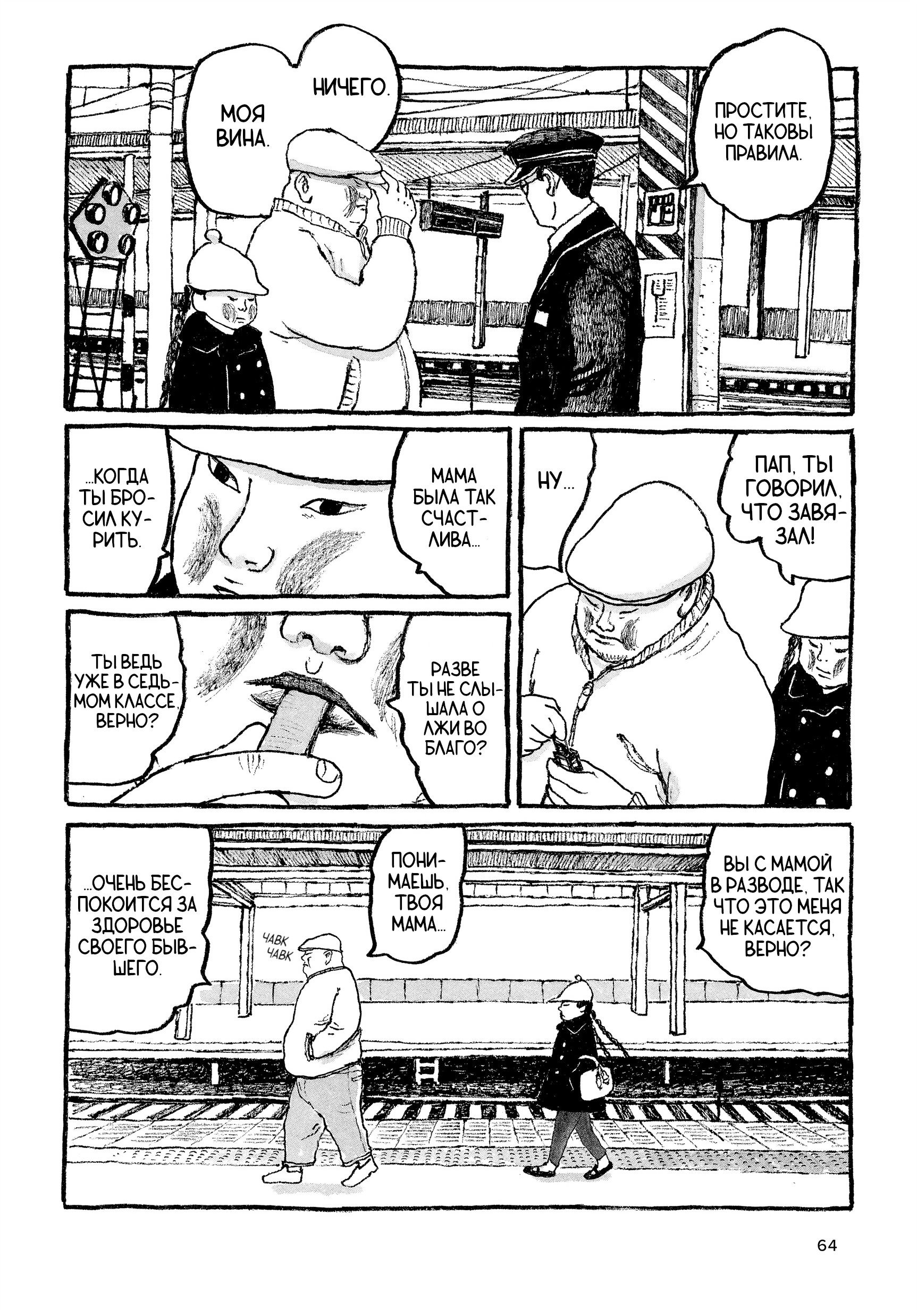 Манга Токио вчера - Глава 19 Страница 2