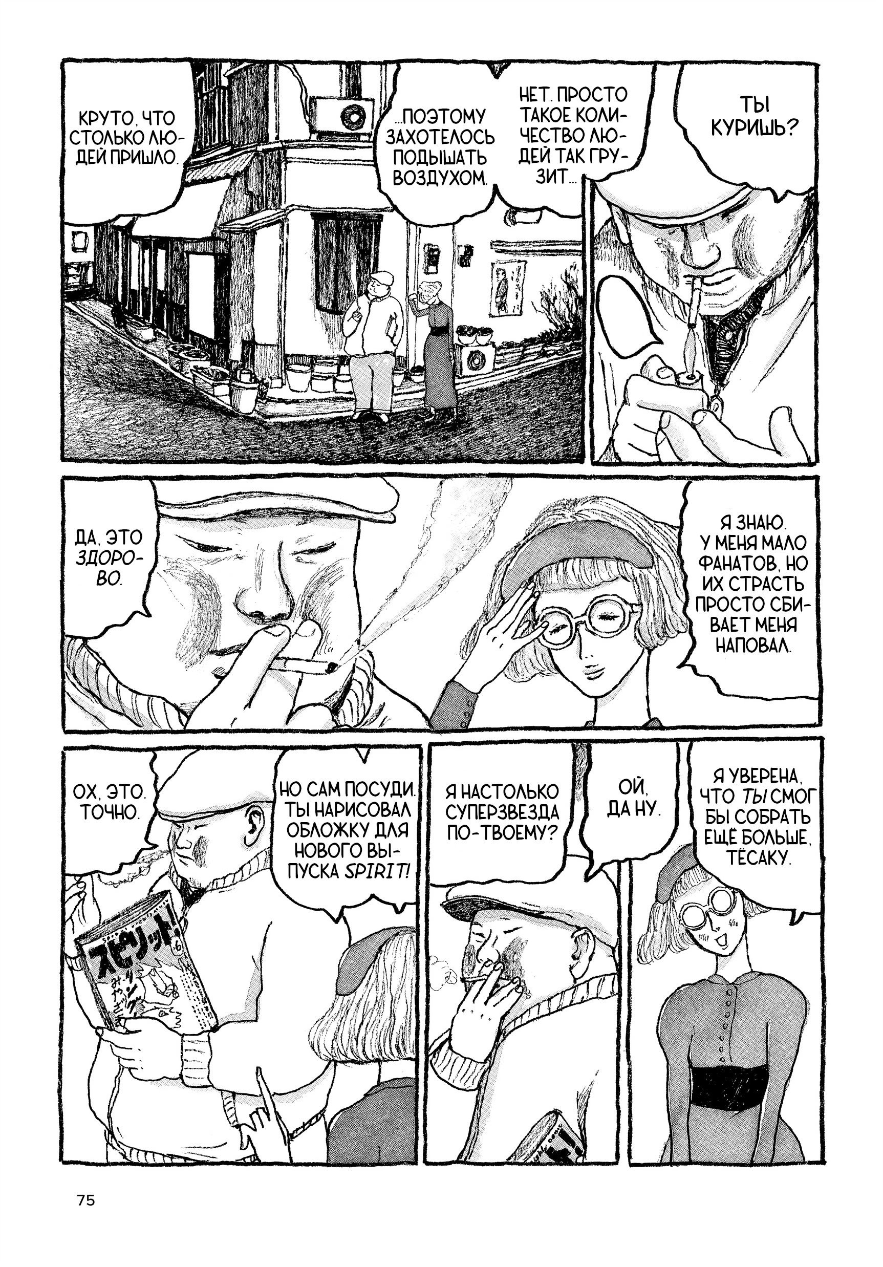 Манга Токио вчера - Глава 19 Страница 13