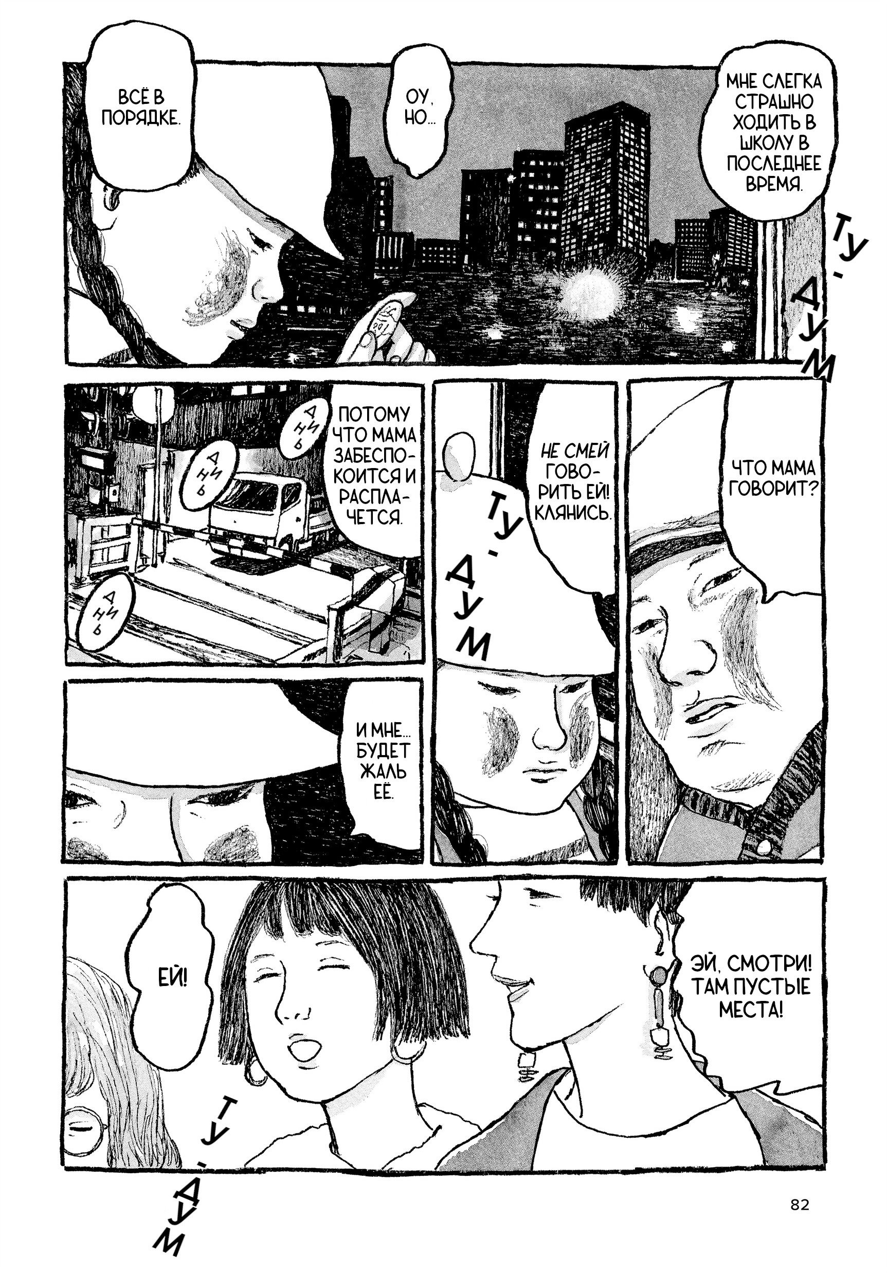 Манга Токио вчера - Глава 19 Страница 20