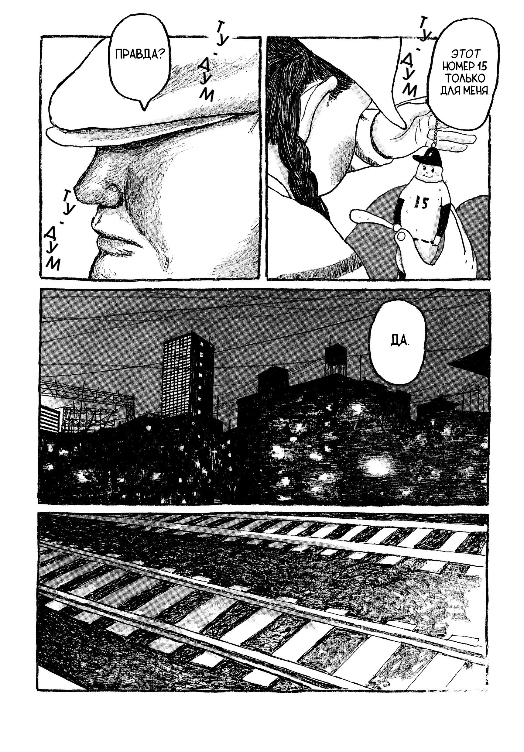 Манга Токио вчера - Глава 19 Страница 24