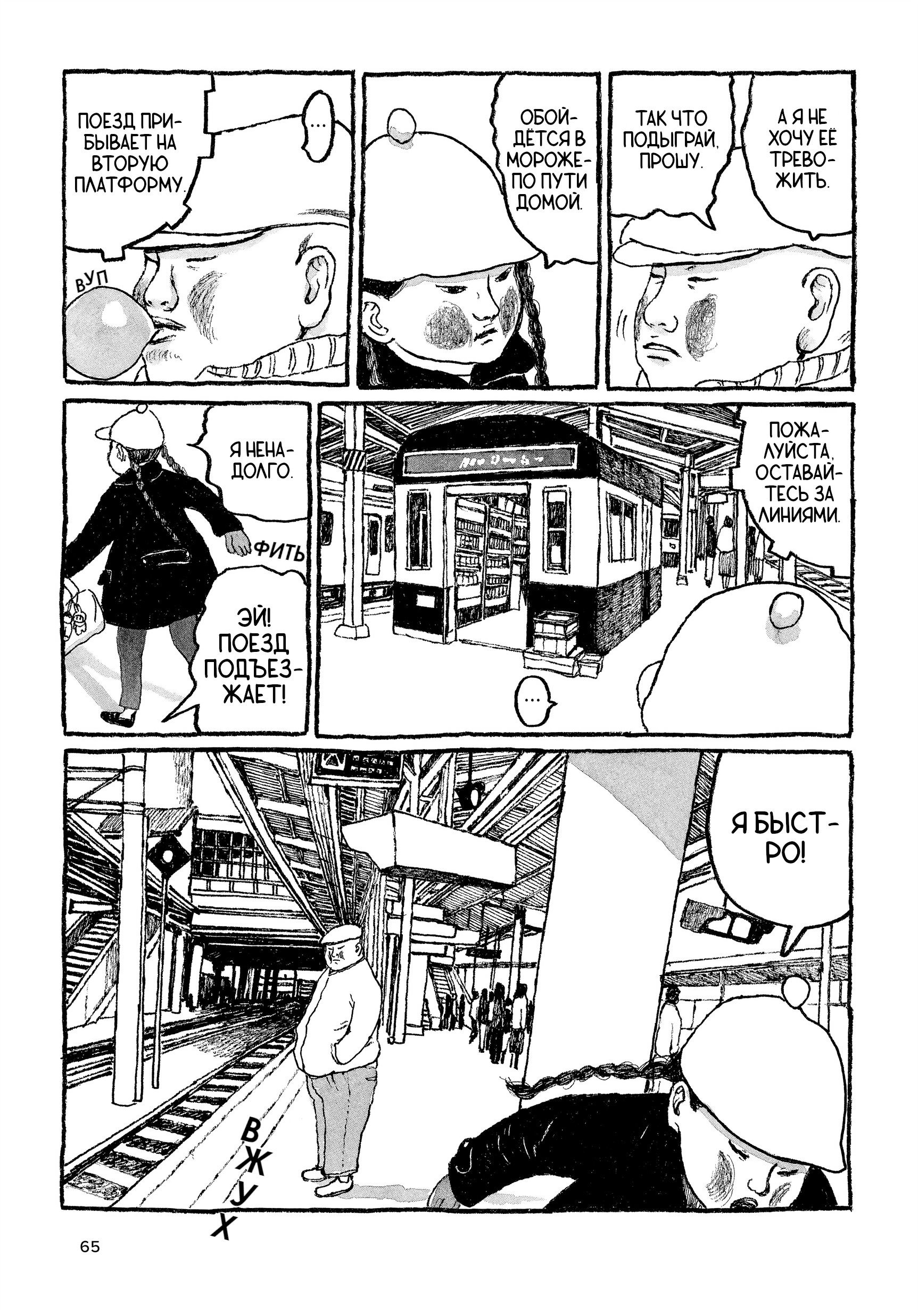 Манга Токио вчера - Глава 19 Страница 3