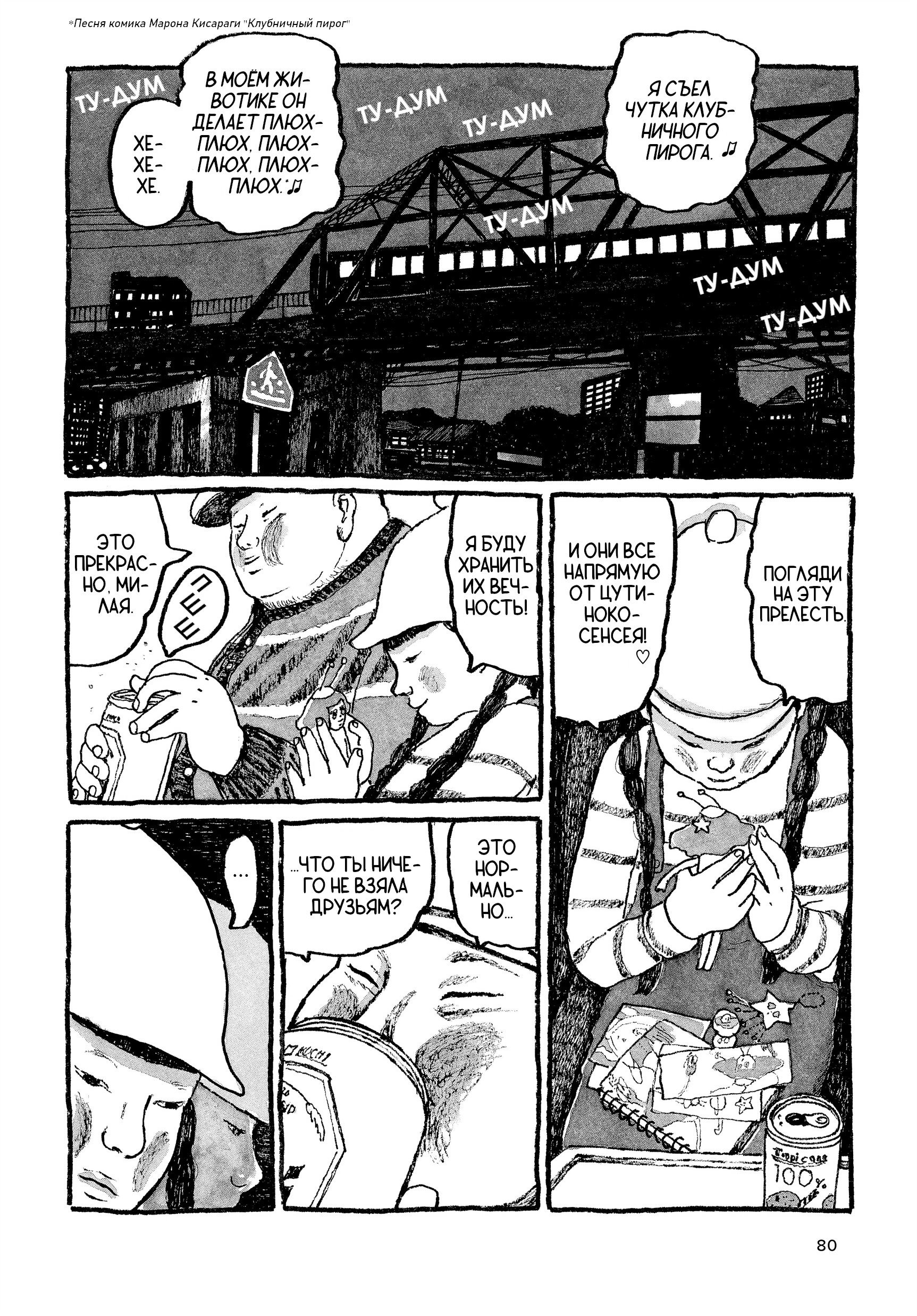 Манга Токио вчера - Глава 19 Страница 18