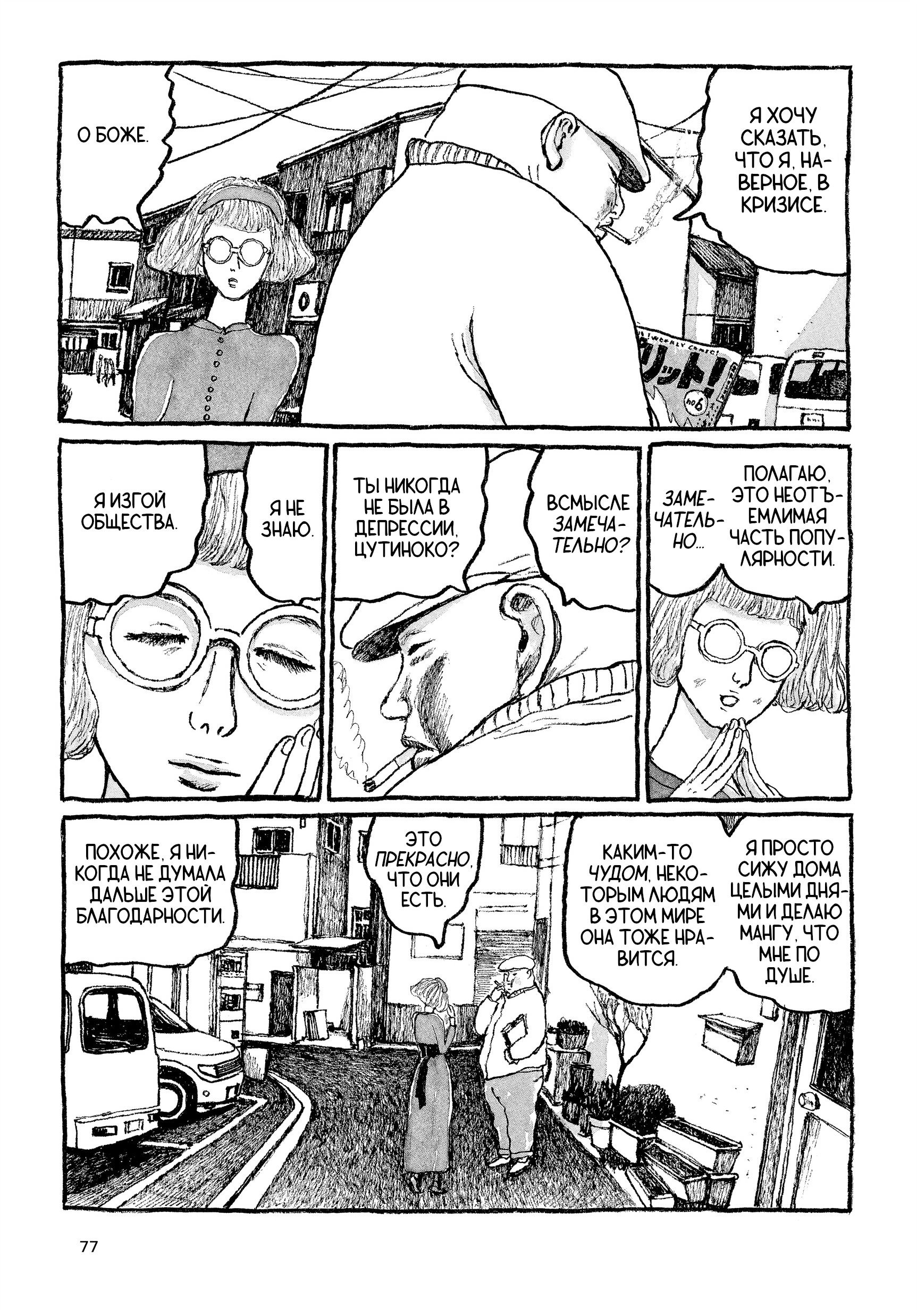 Манга Токио вчера - Глава 19 Страница 15