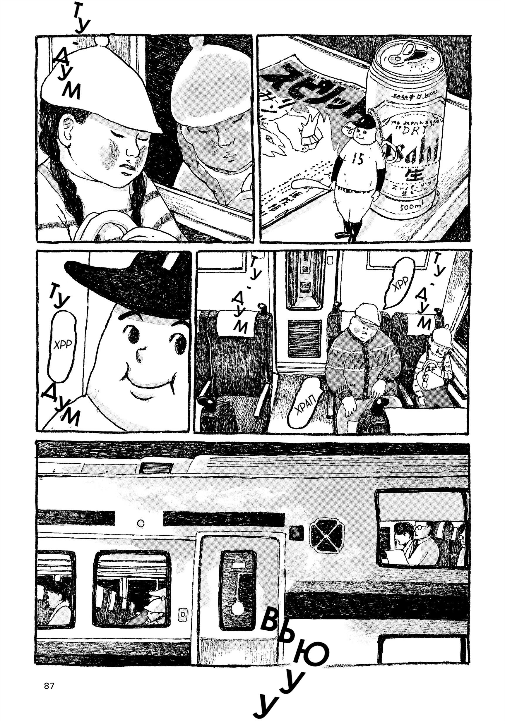 Манга Токио вчера - Глава 19 Страница 25