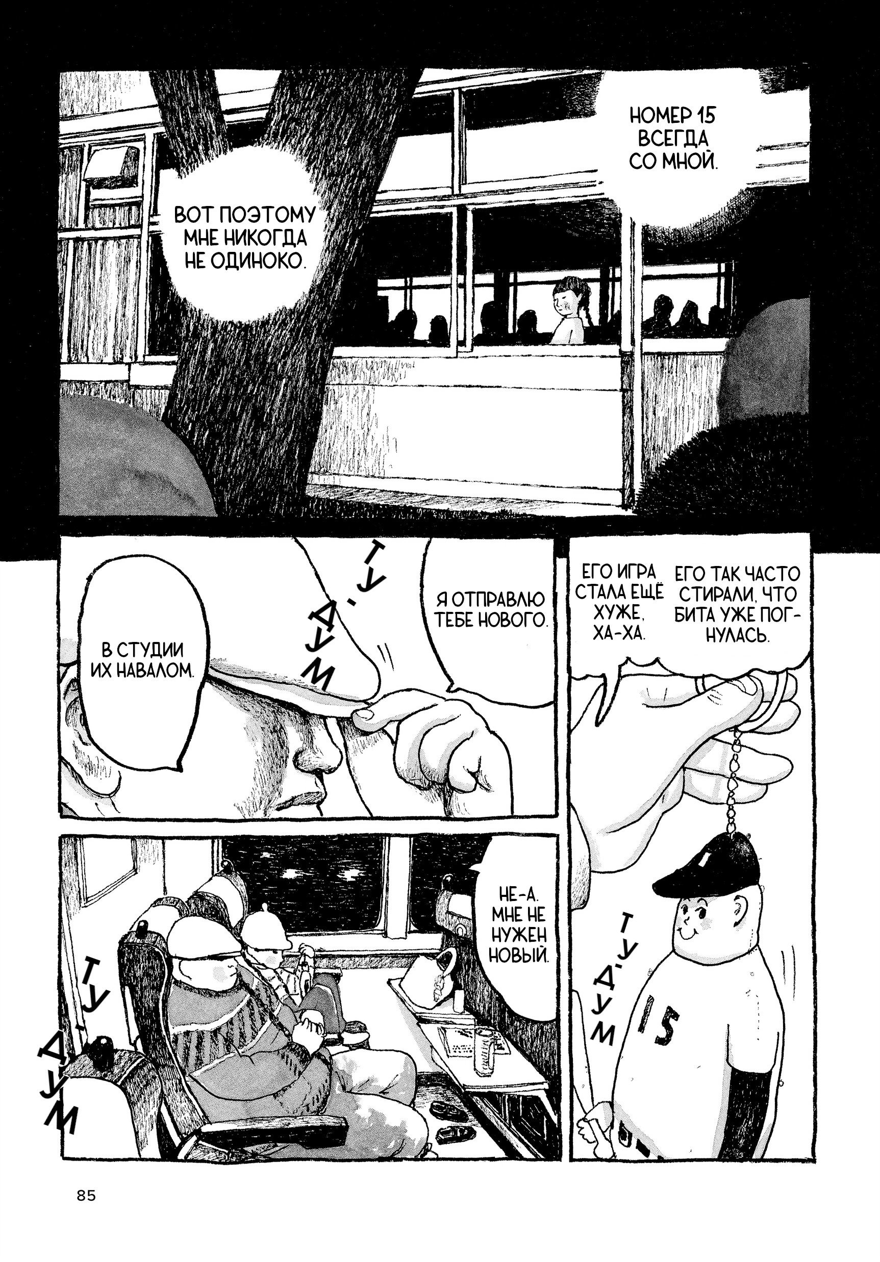 Манга Токио вчера - Глава 19 Страница 23