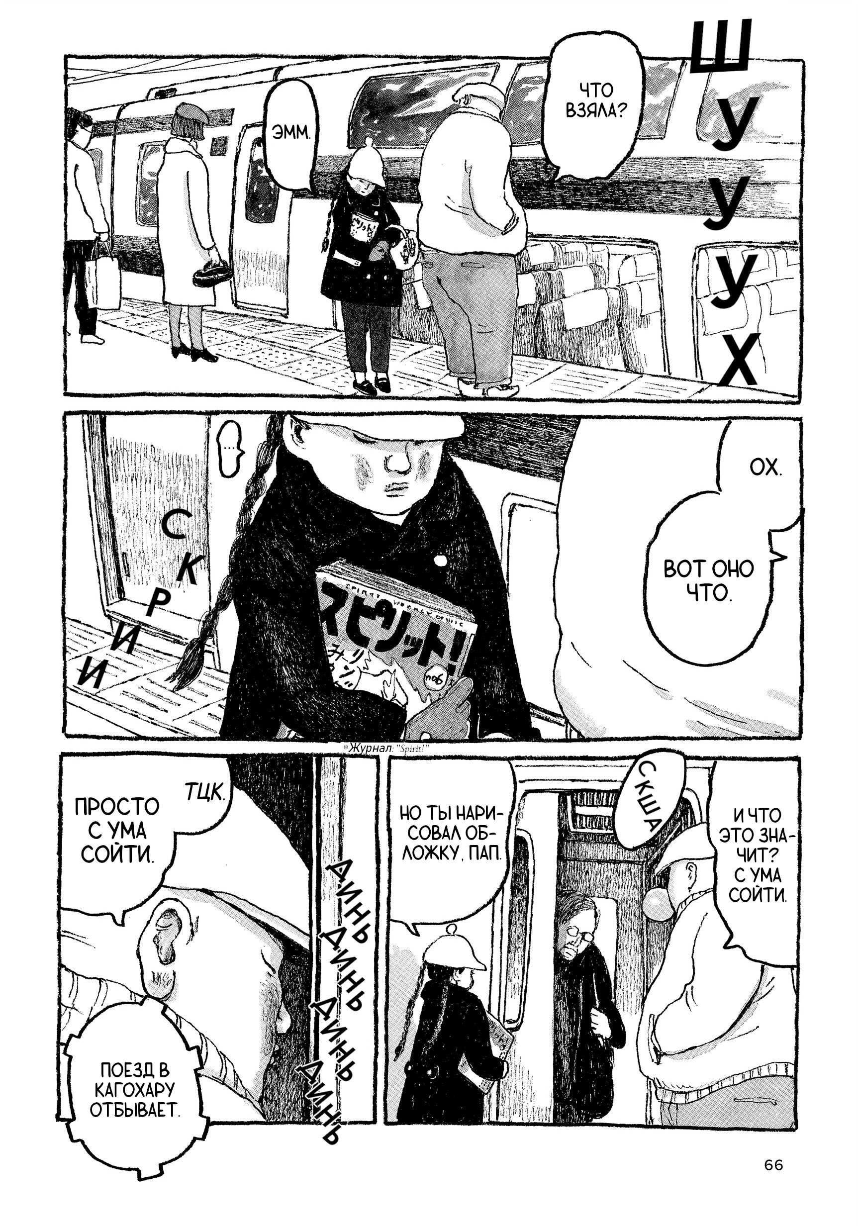 Манга Токио вчера - Глава 19 Страница 4