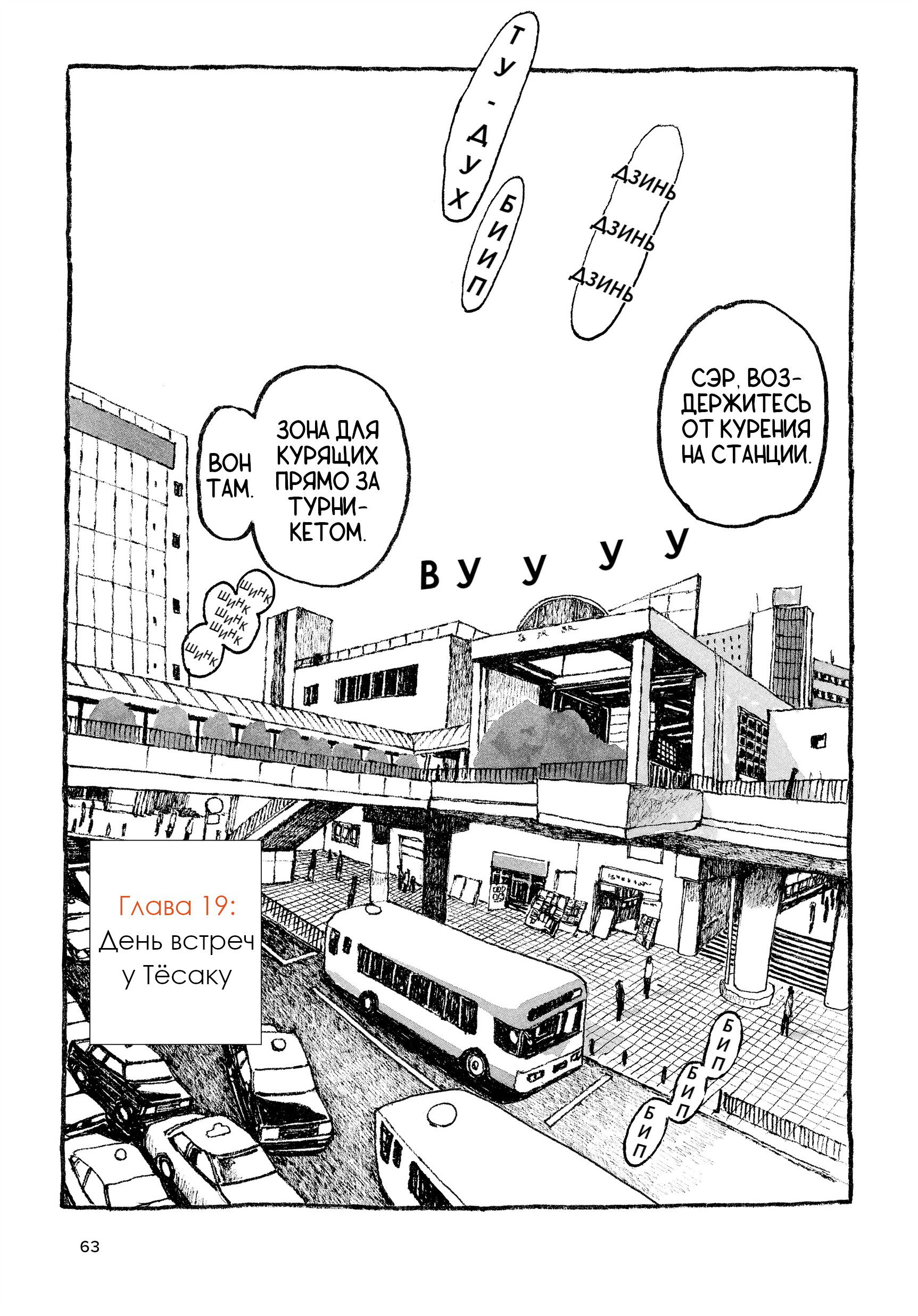 Манга Токио вчера - Глава 19 Страница 1