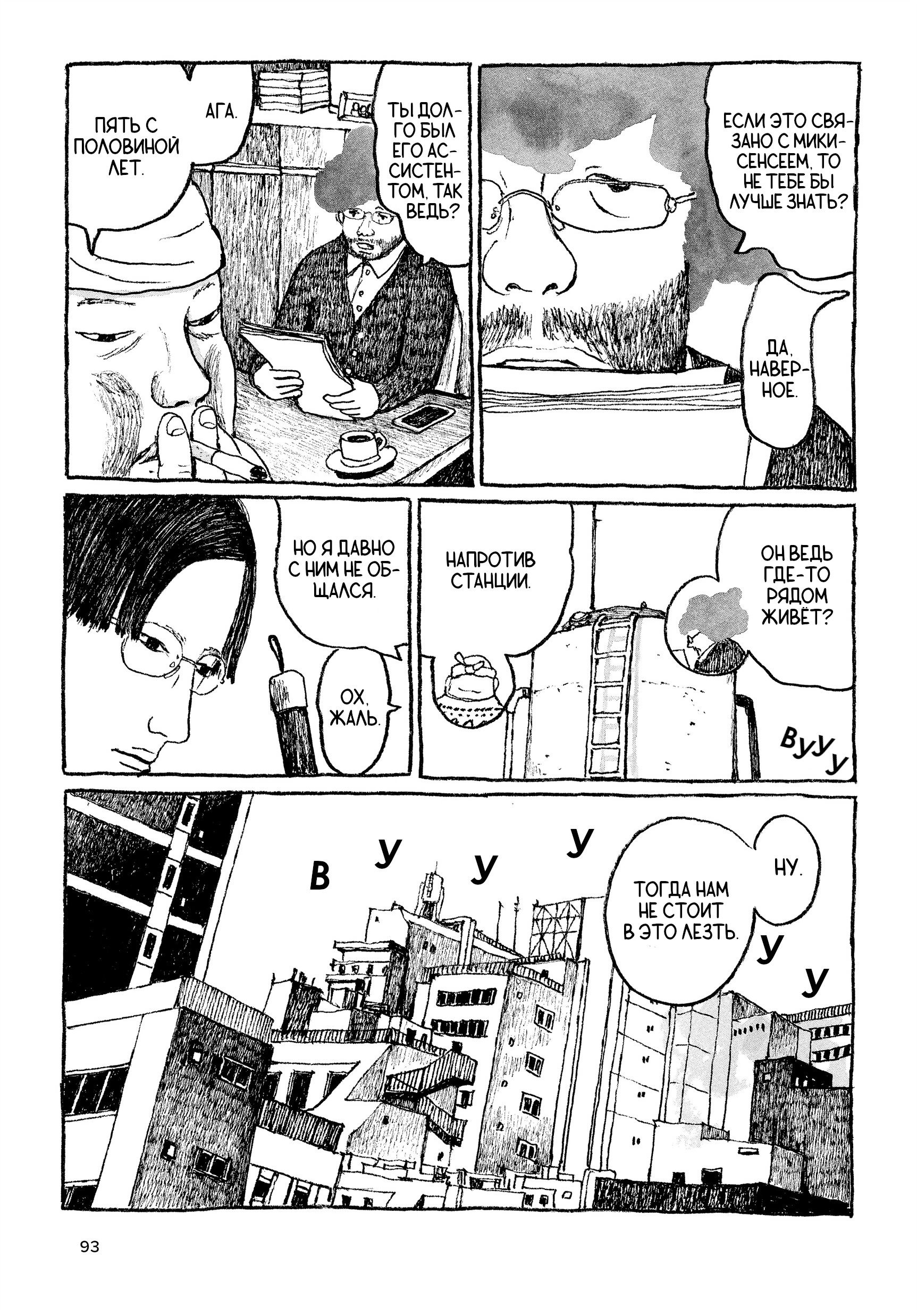 Манга Токио вчера - Глава 20 Страница 3