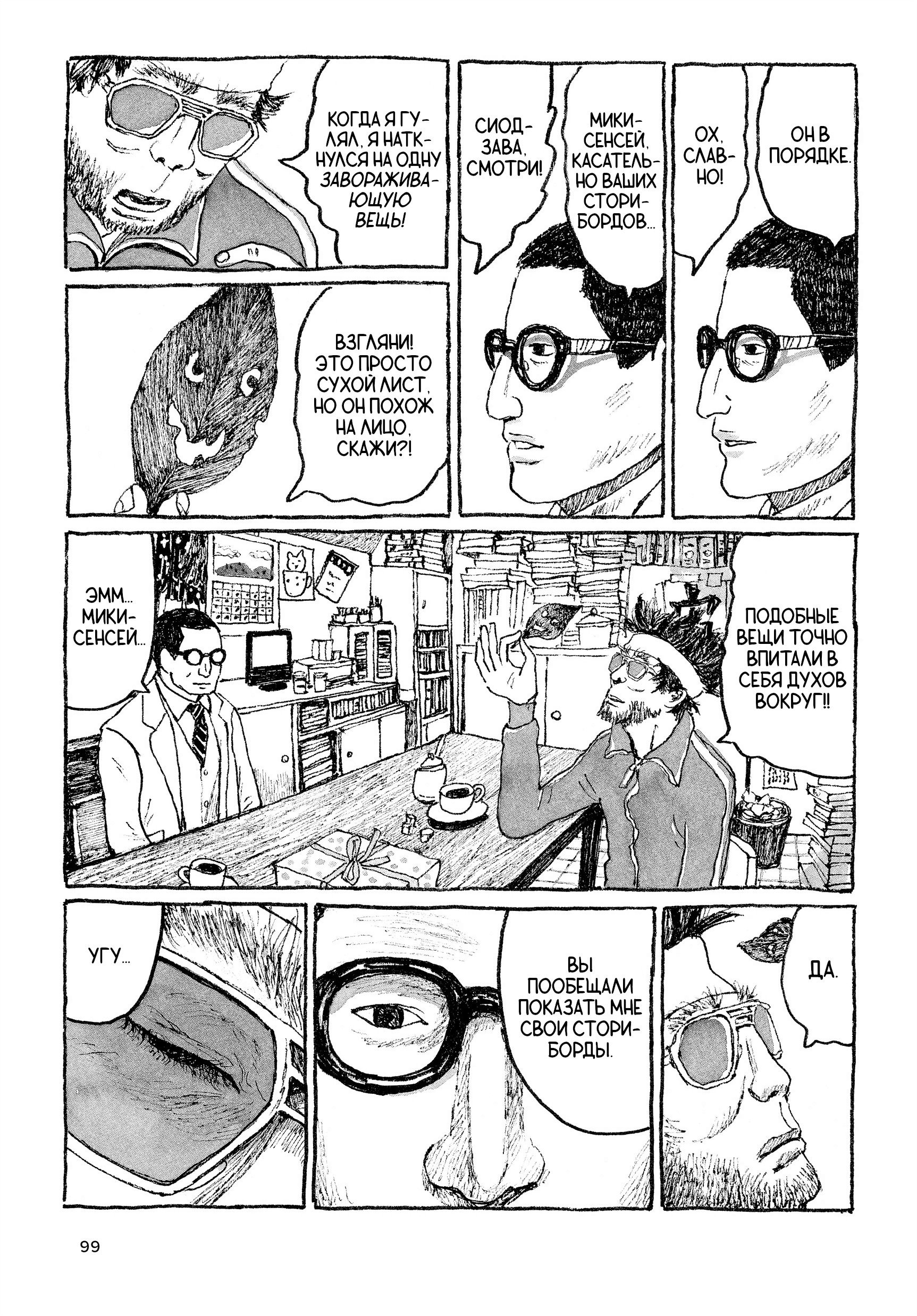 Манга Токио вчера - Глава 20 Страница 9