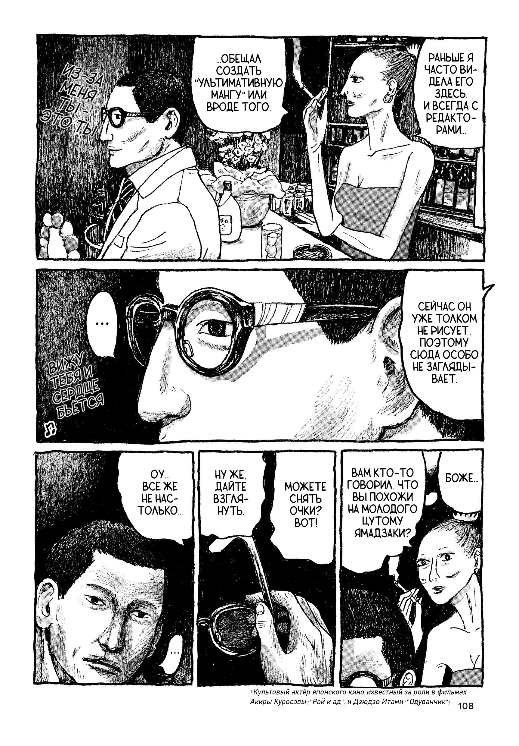 Манга Токио вчера - Глава 20 Страница 18