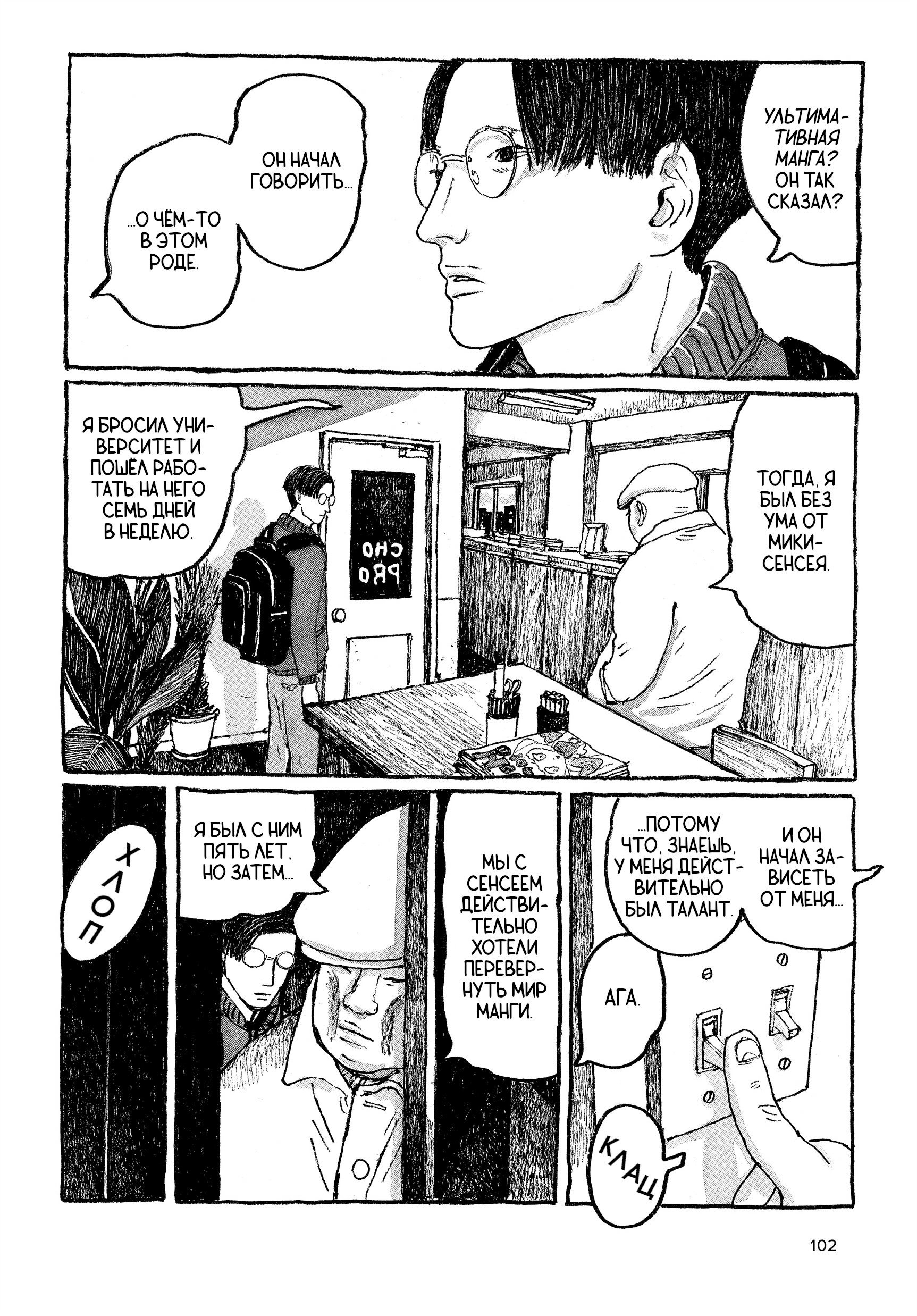 Манга Токио вчера - Глава 20 Страница 12