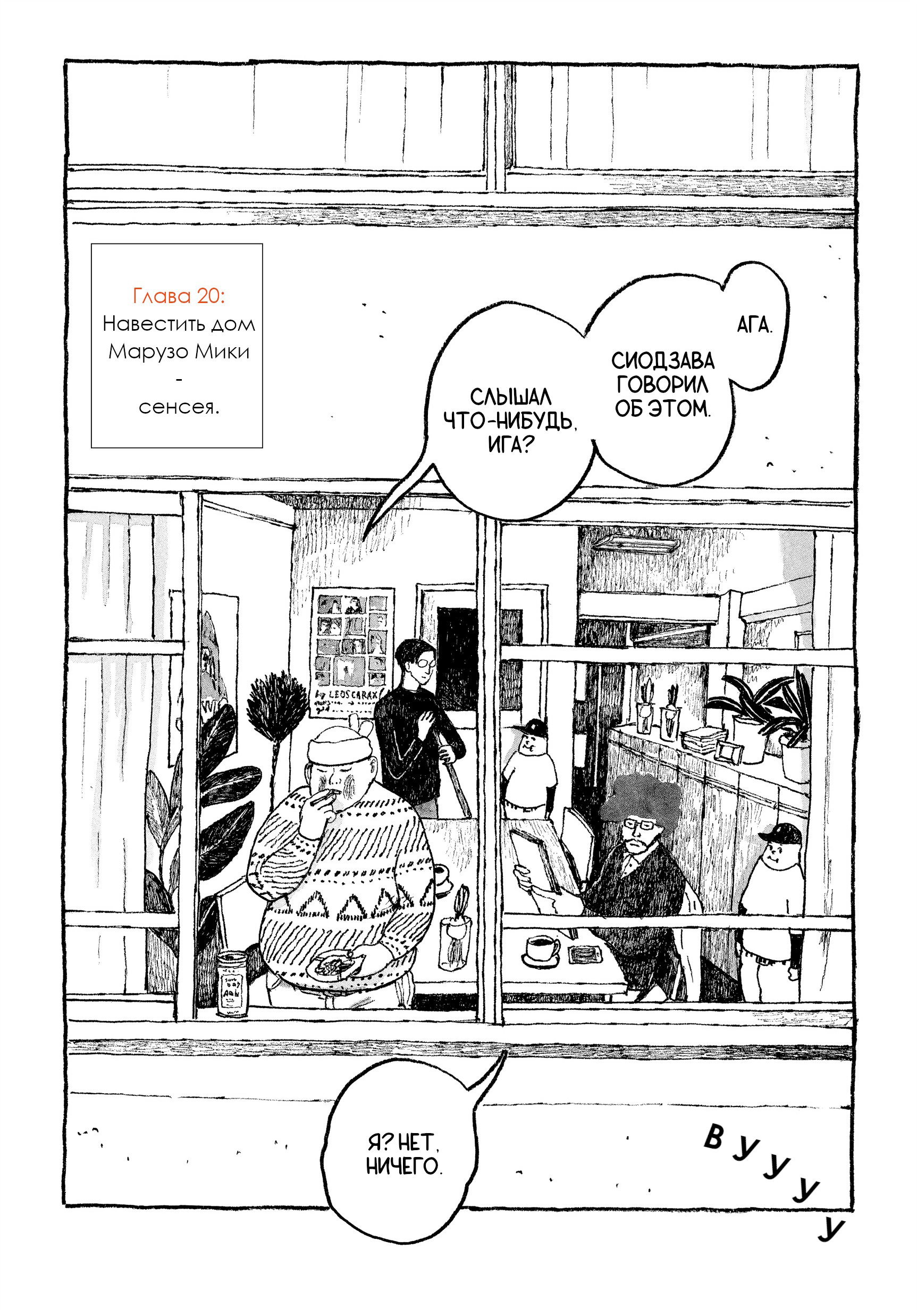 Манга Токио вчера - Глава 20 Страница 2