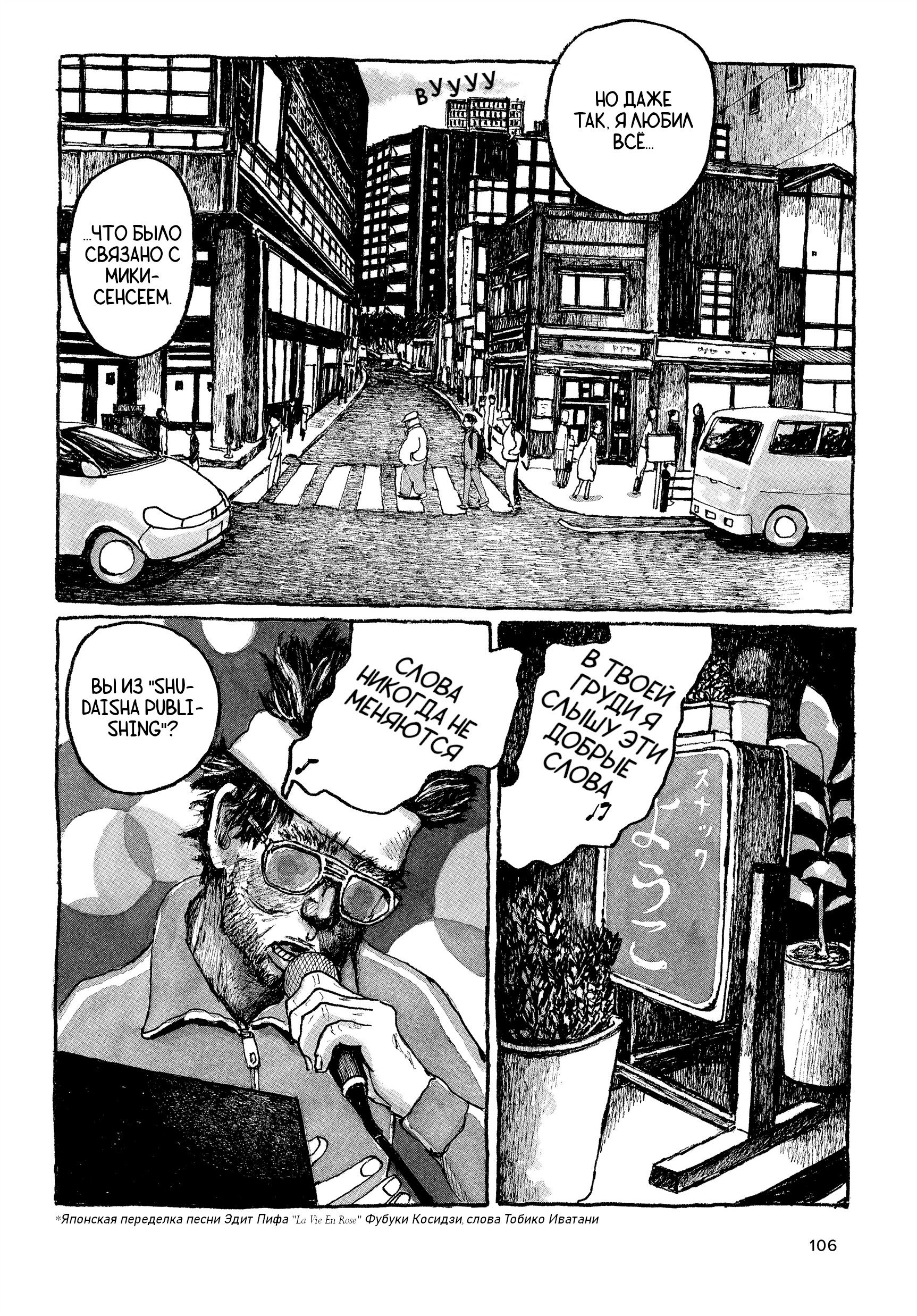 Манга Токио вчера - Глава 20 Страница 16