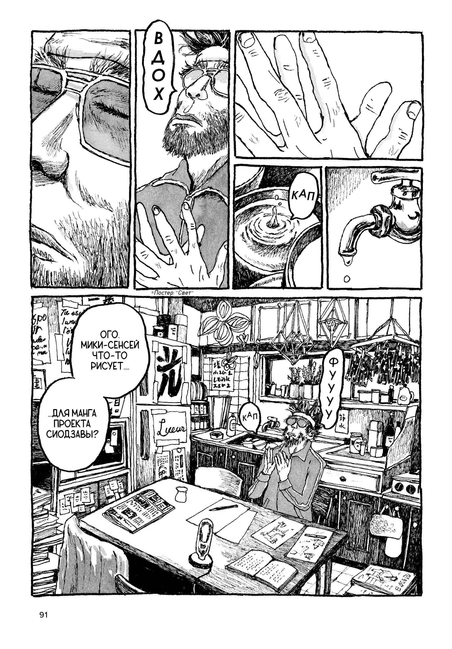 Манга Токио вчера - Глава 20 Страница 1