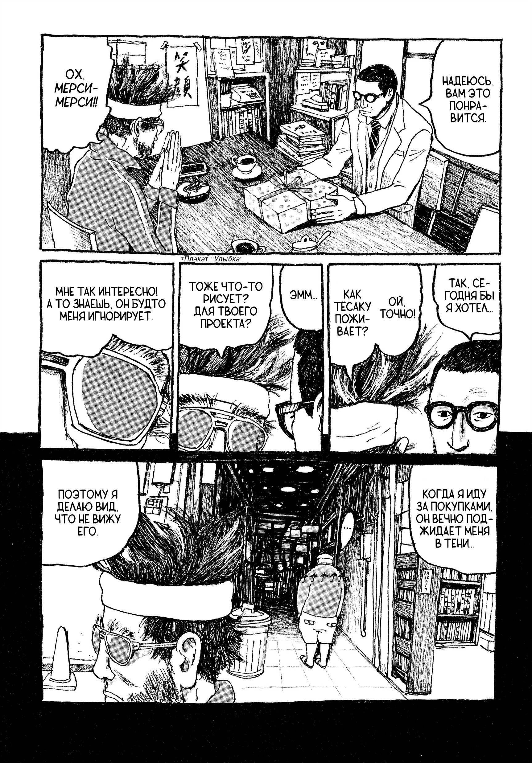 Манга Токио вчера - Глава 20 Страница 8