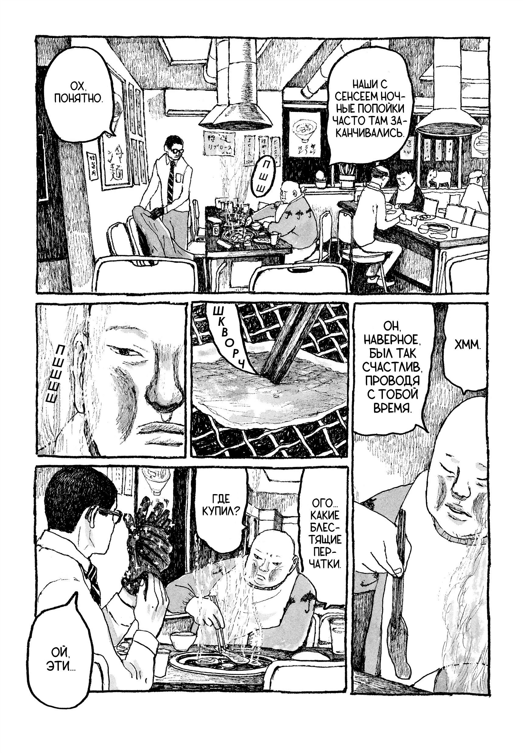 Манга Токио вчера - Глава 20 Страница 23