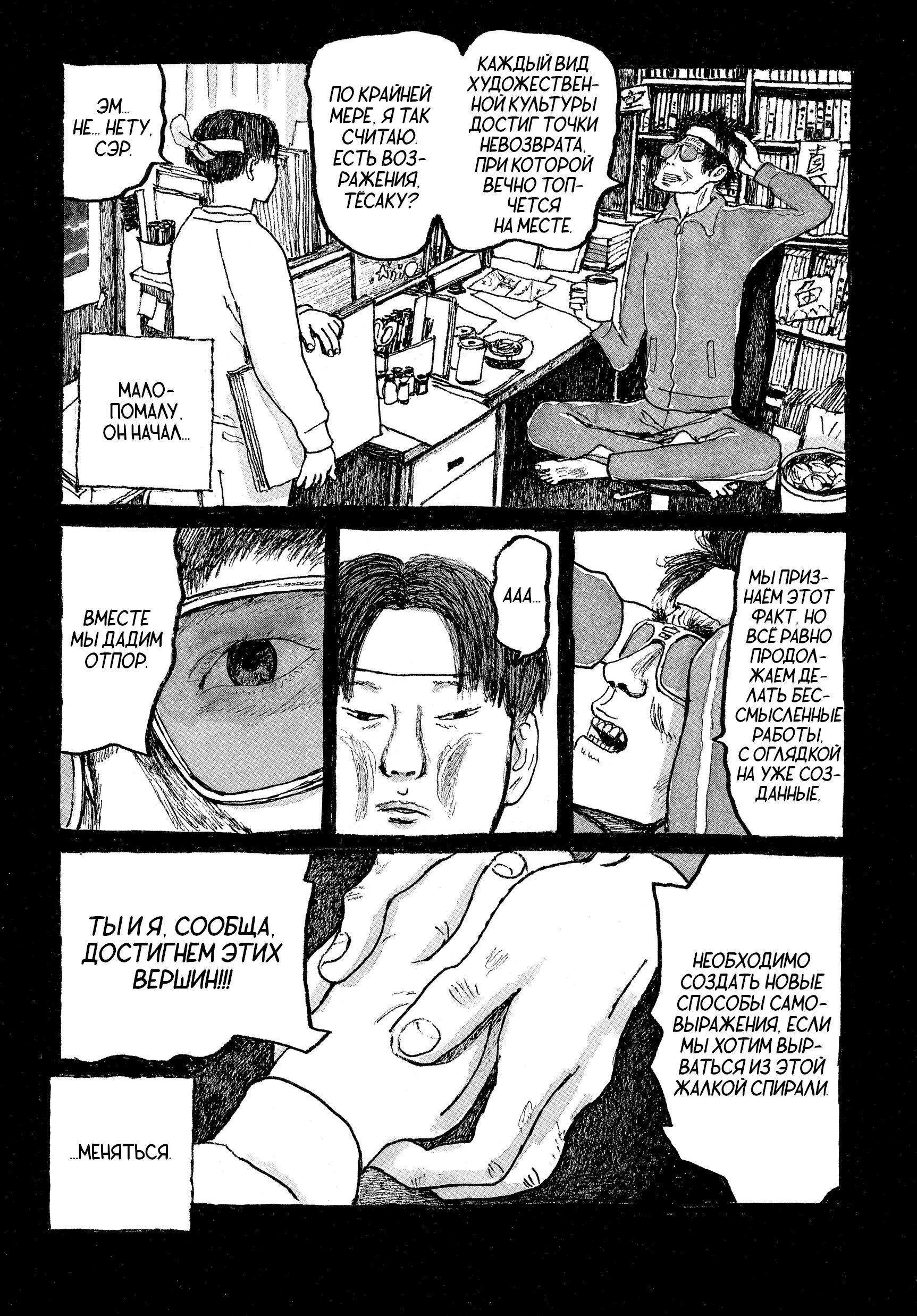 Манга Токио вчера - Глава 20 Страница 13