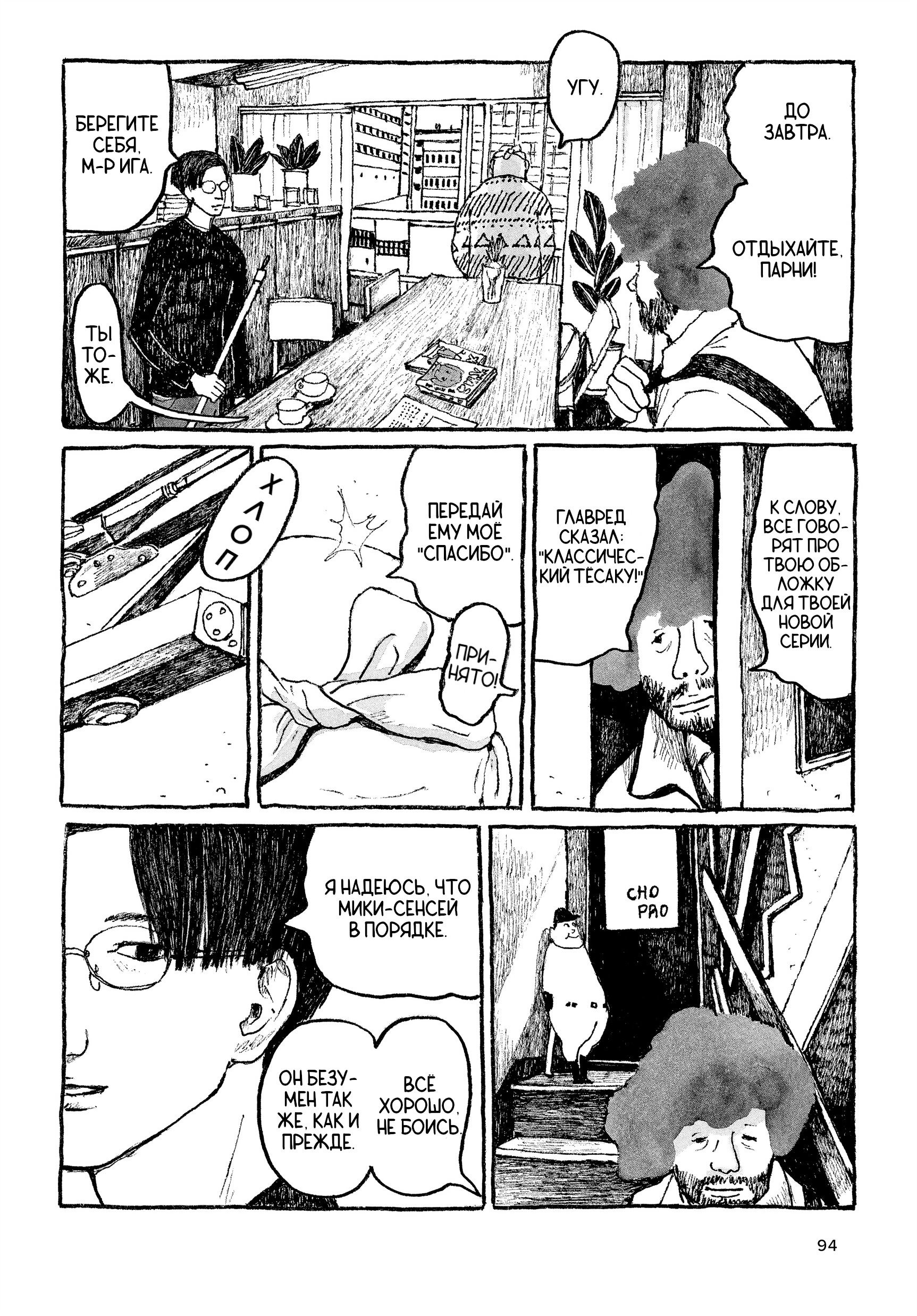 Манга Токио вчера - Глава 20 Страница 4