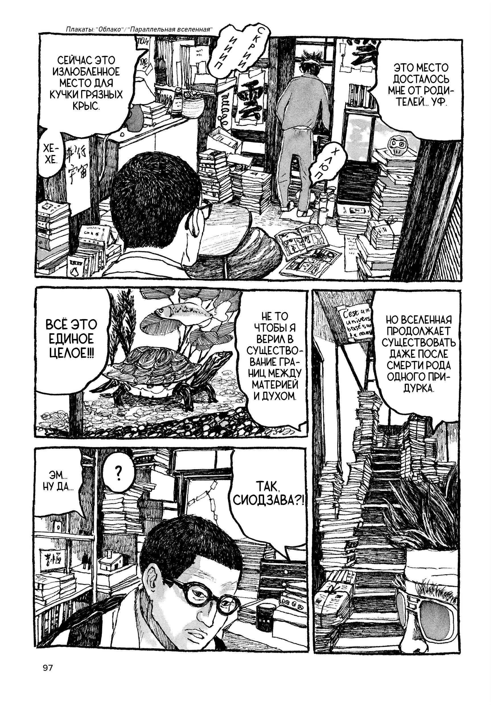 Манга Токио вчера - Глава 20 Страница 7