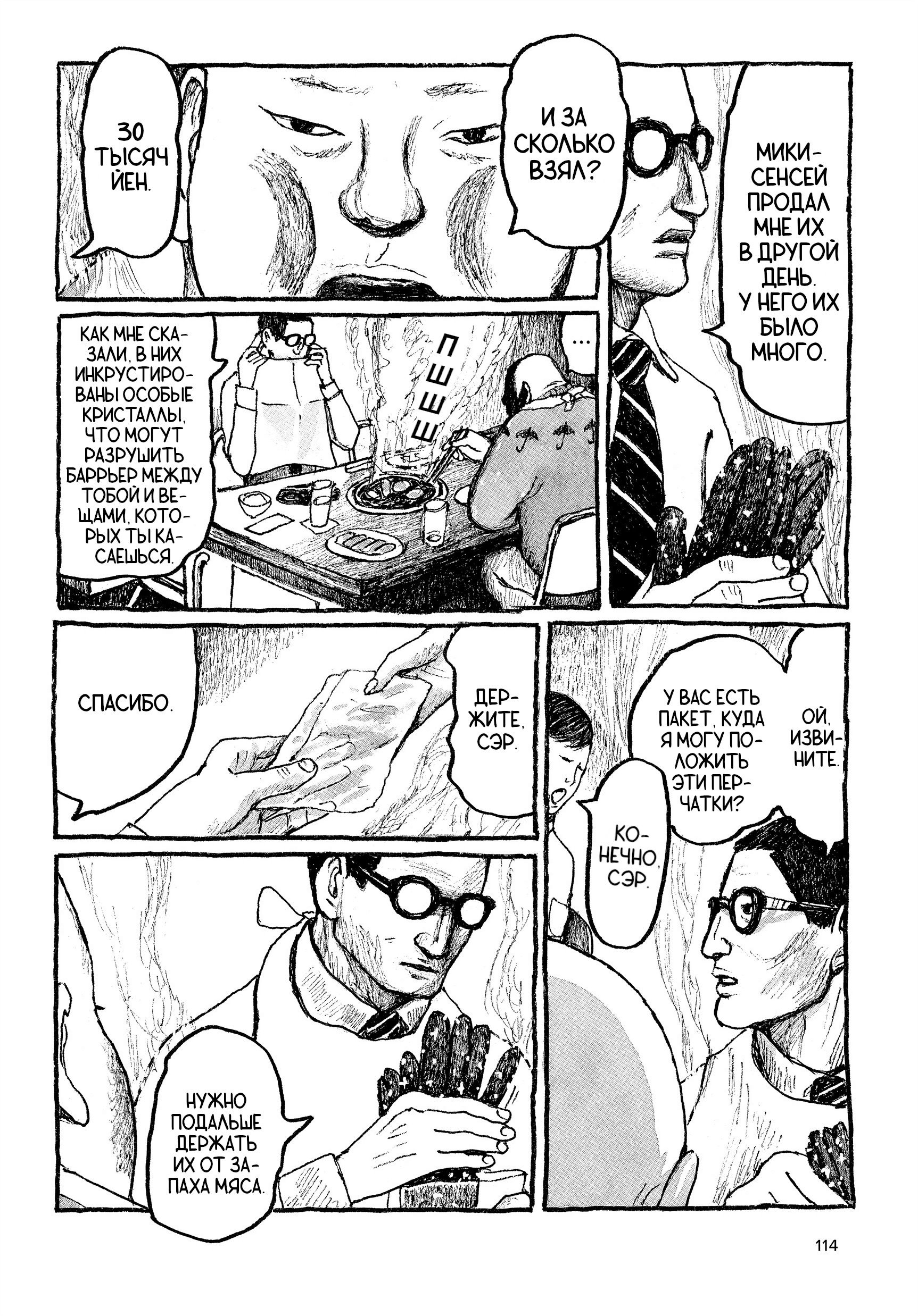 Манга Токио вчера - Глава 20 Страница 24