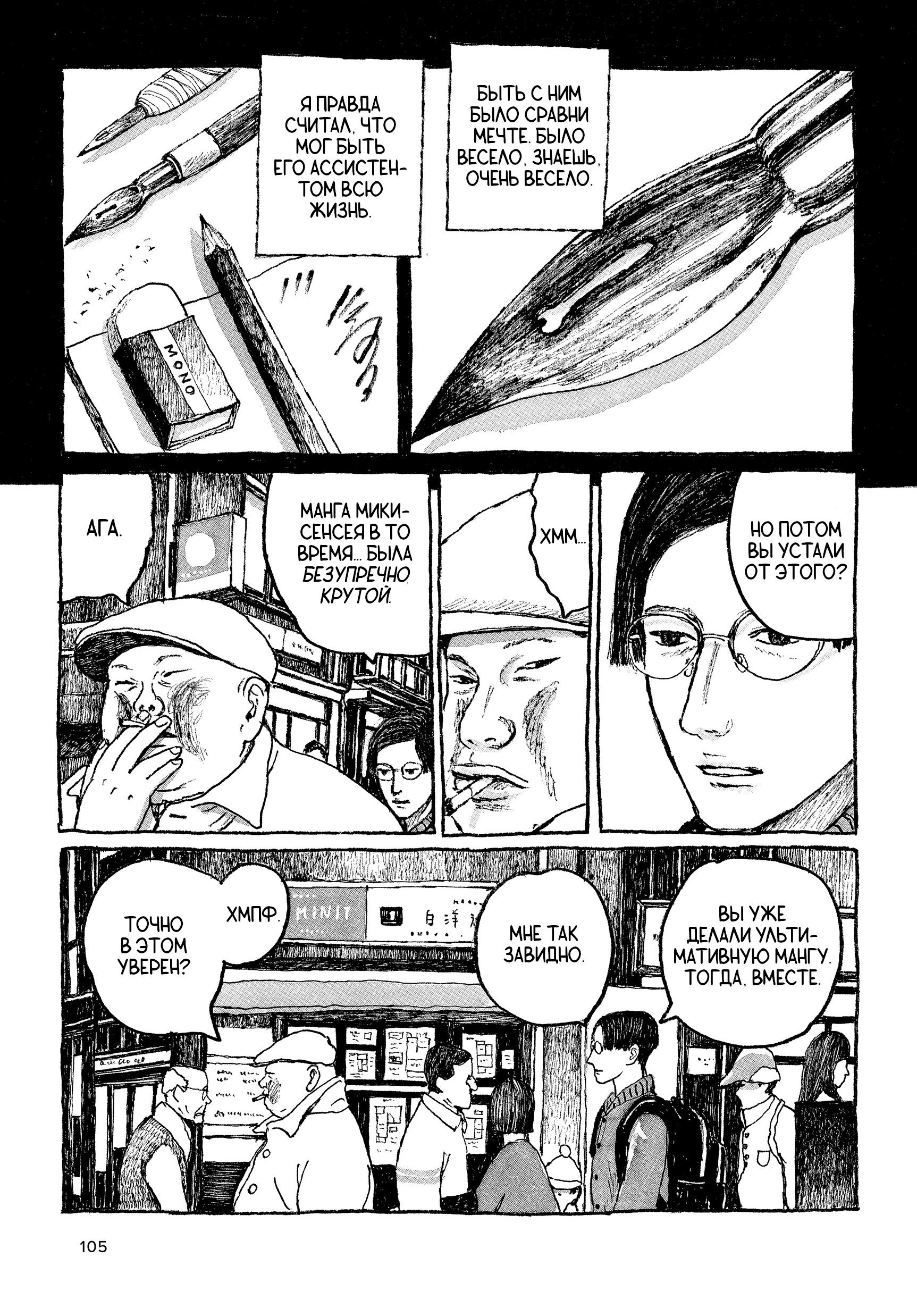 Манга Токио вчера - Глава 20 Страница 15