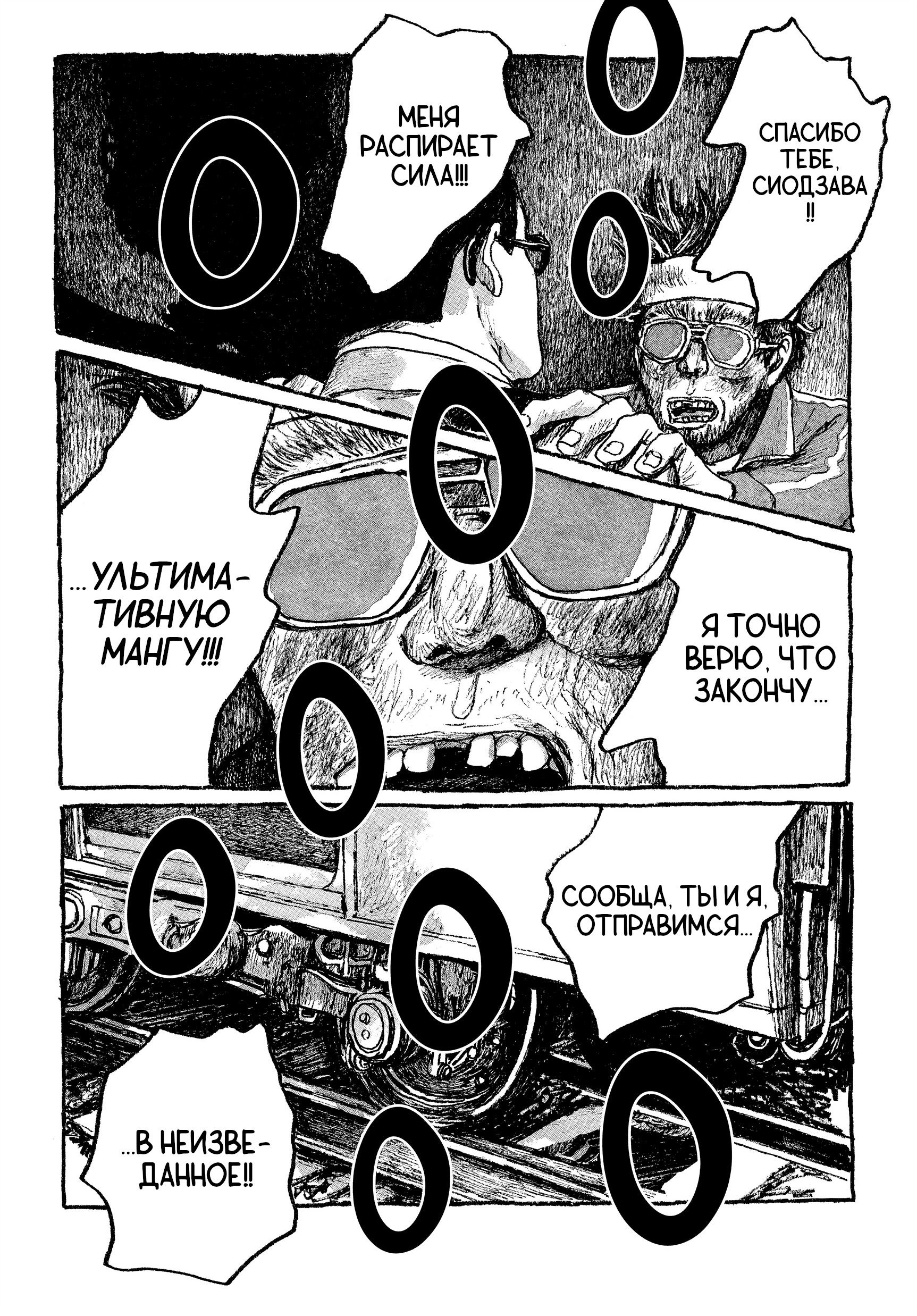 Манга Токио вчера - Глава 20 Страница 21