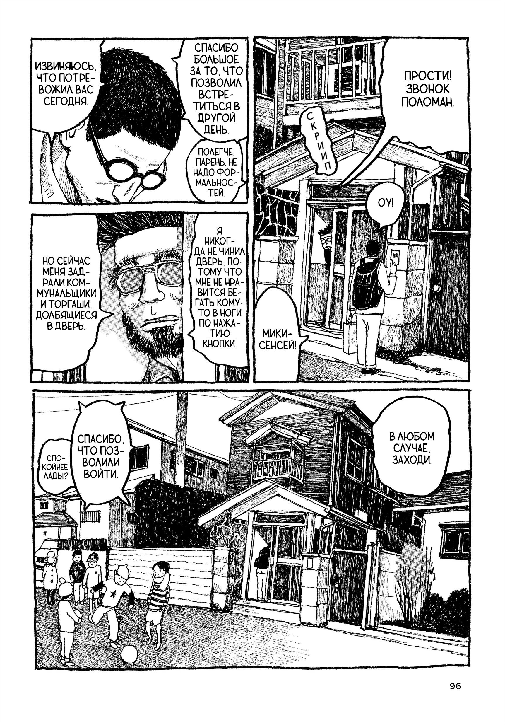 Манга Токио вчера - Глава 20 Страница 6