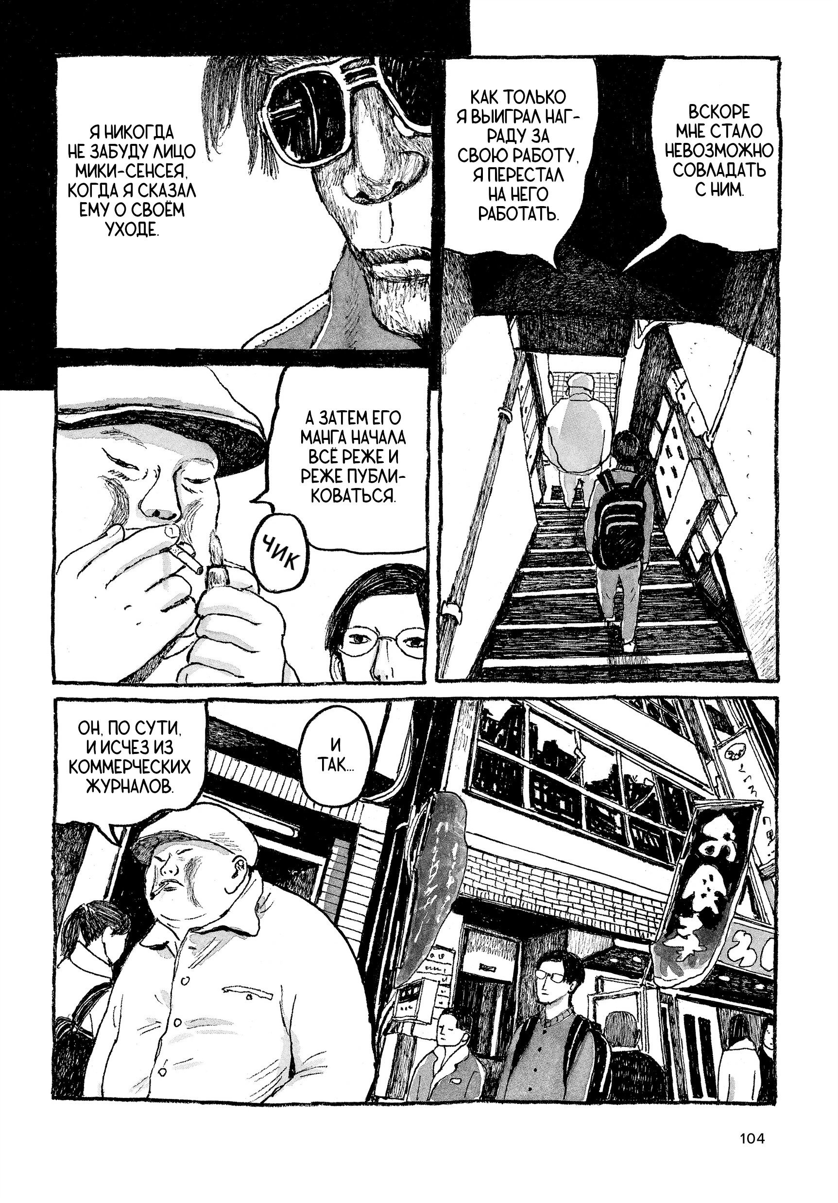 Манга Токио вчера - Глава 20 Страница 14