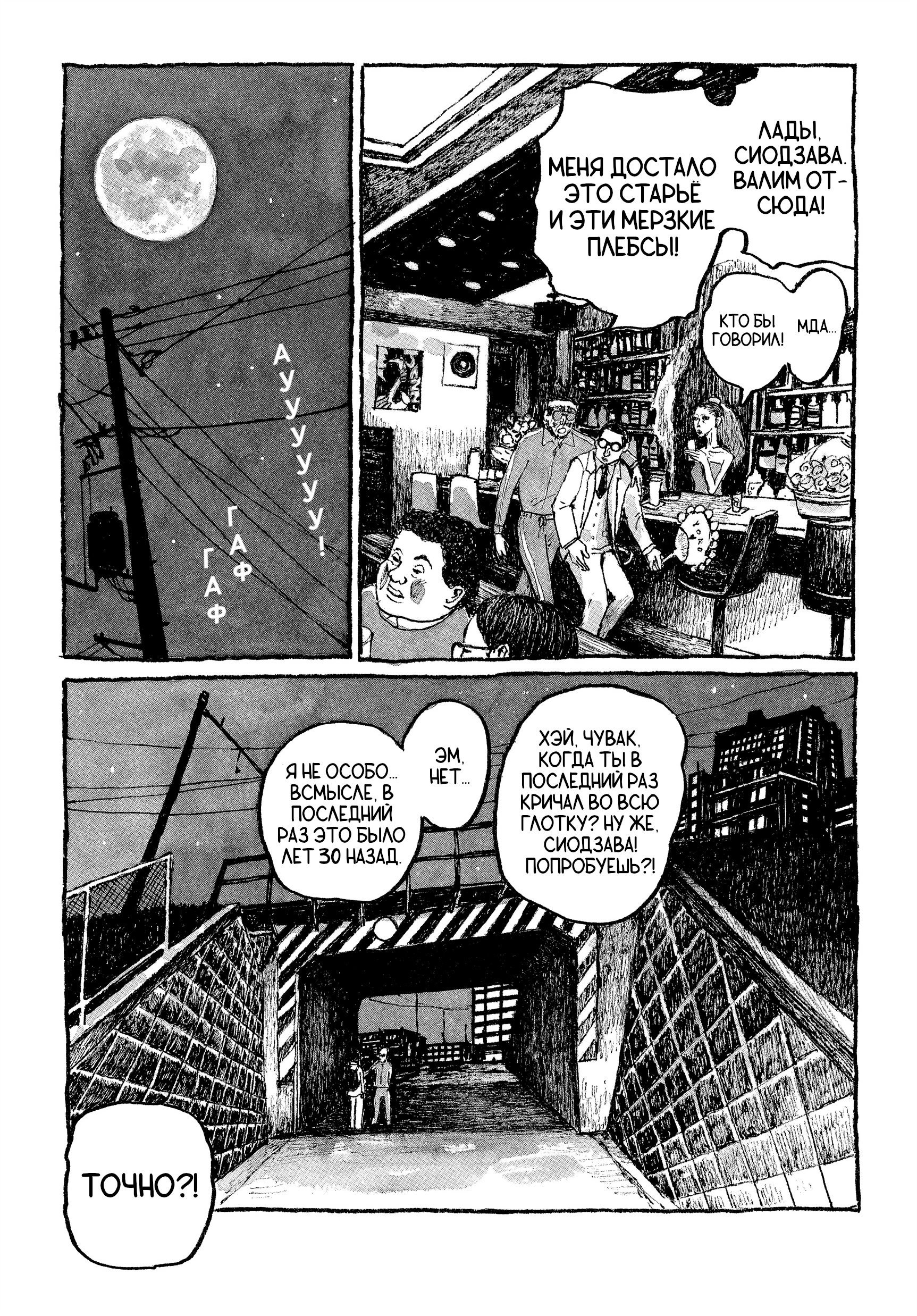 Манга Токио вчера - Глава 20 Страница 19