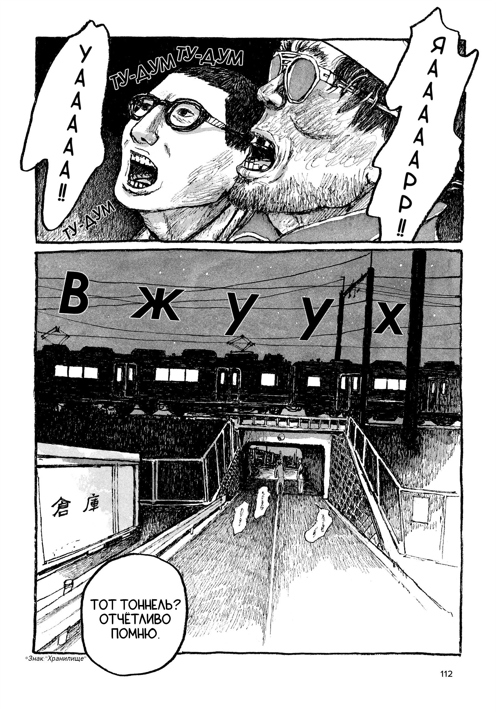 Манга Токио вчера - Глава 20 Страница 22