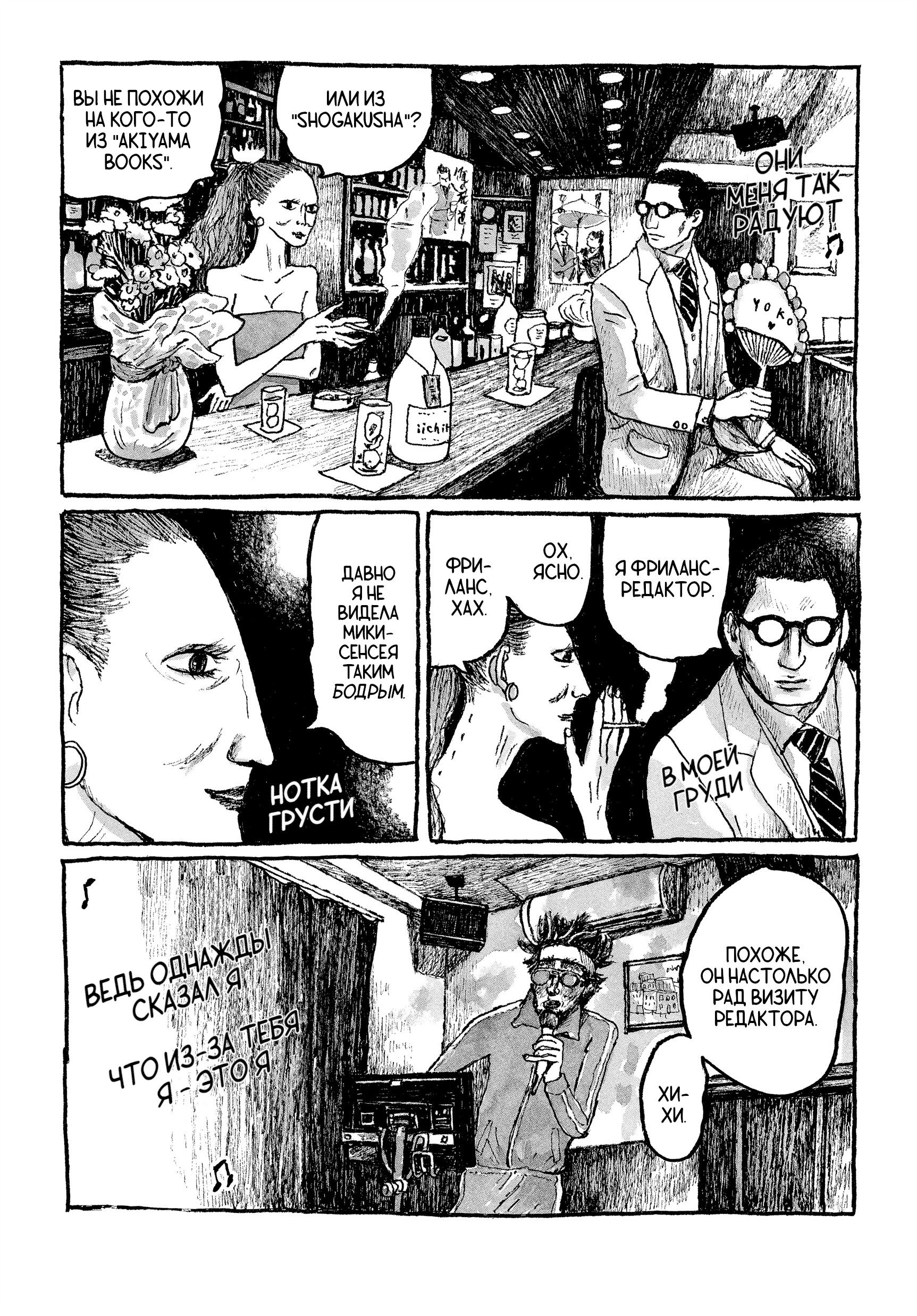 Манга Токио вчера - Глава 20 Страница 17