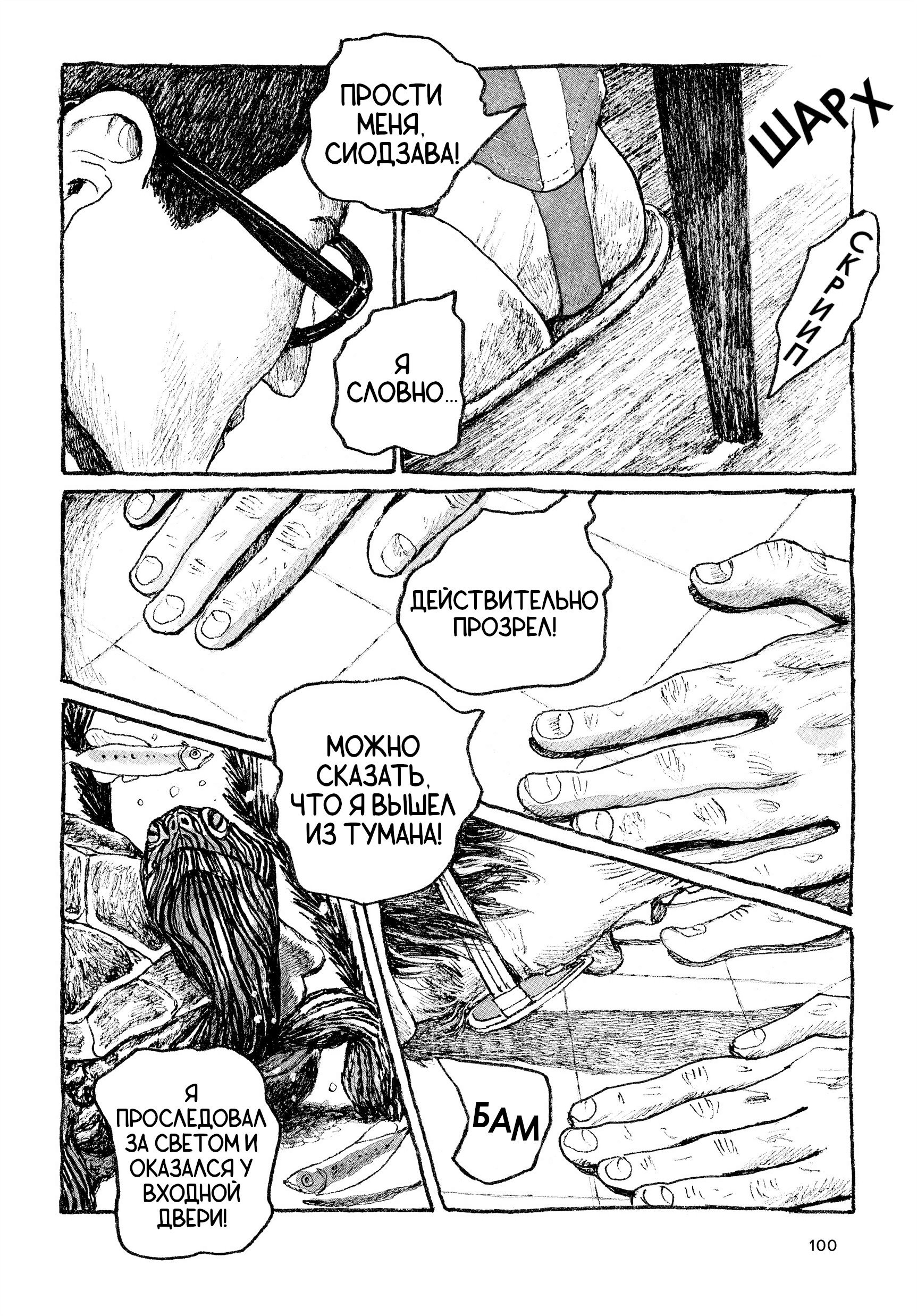 Манга Токио вчера - Глава 20 Страница 10