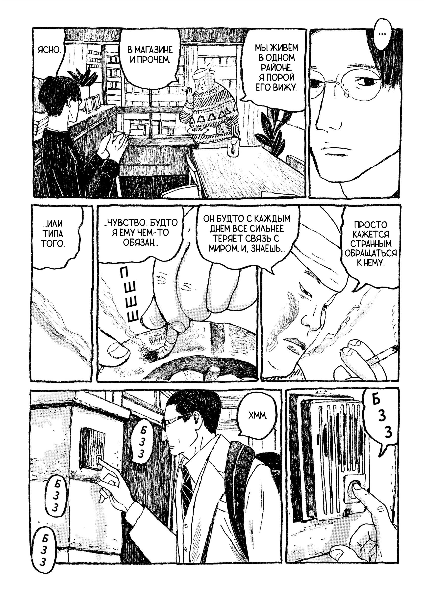 Манга Токио вчера - Глава 20 Страница 5