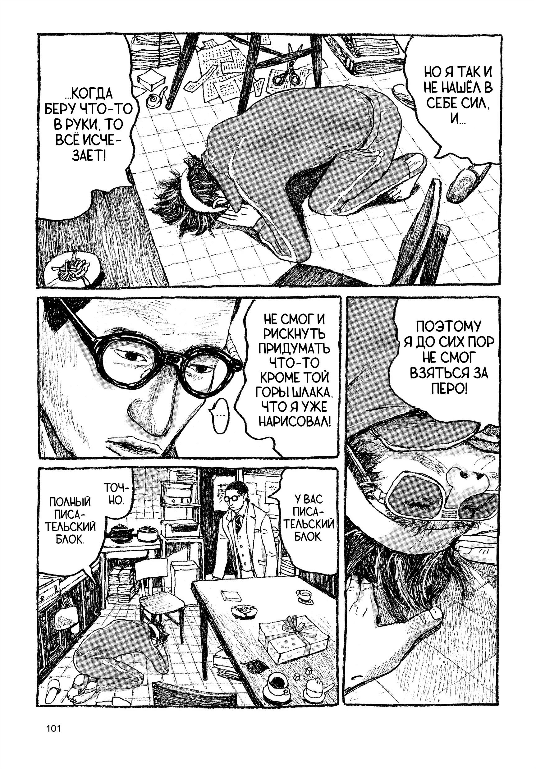 Манга Токио вчера - Глава 20 Страница 11