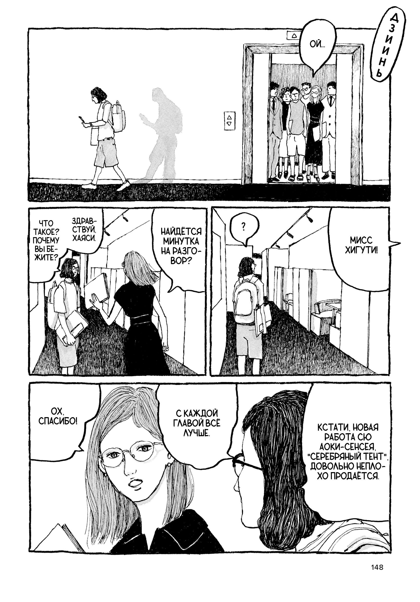 Манга Токио вчера - Глава 14 Страница 10