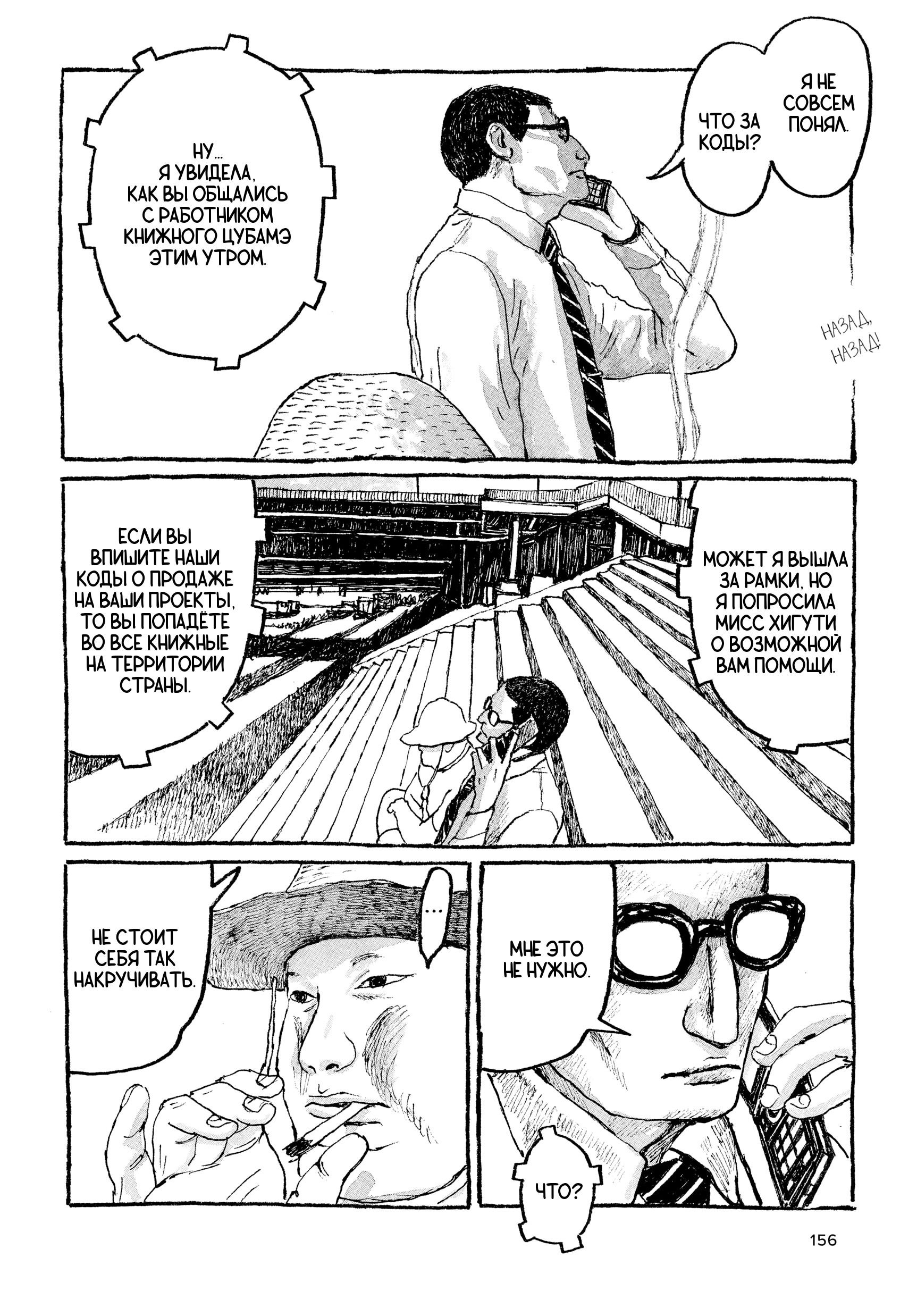 Манга Токио вчера - Глава 14 Страница 18