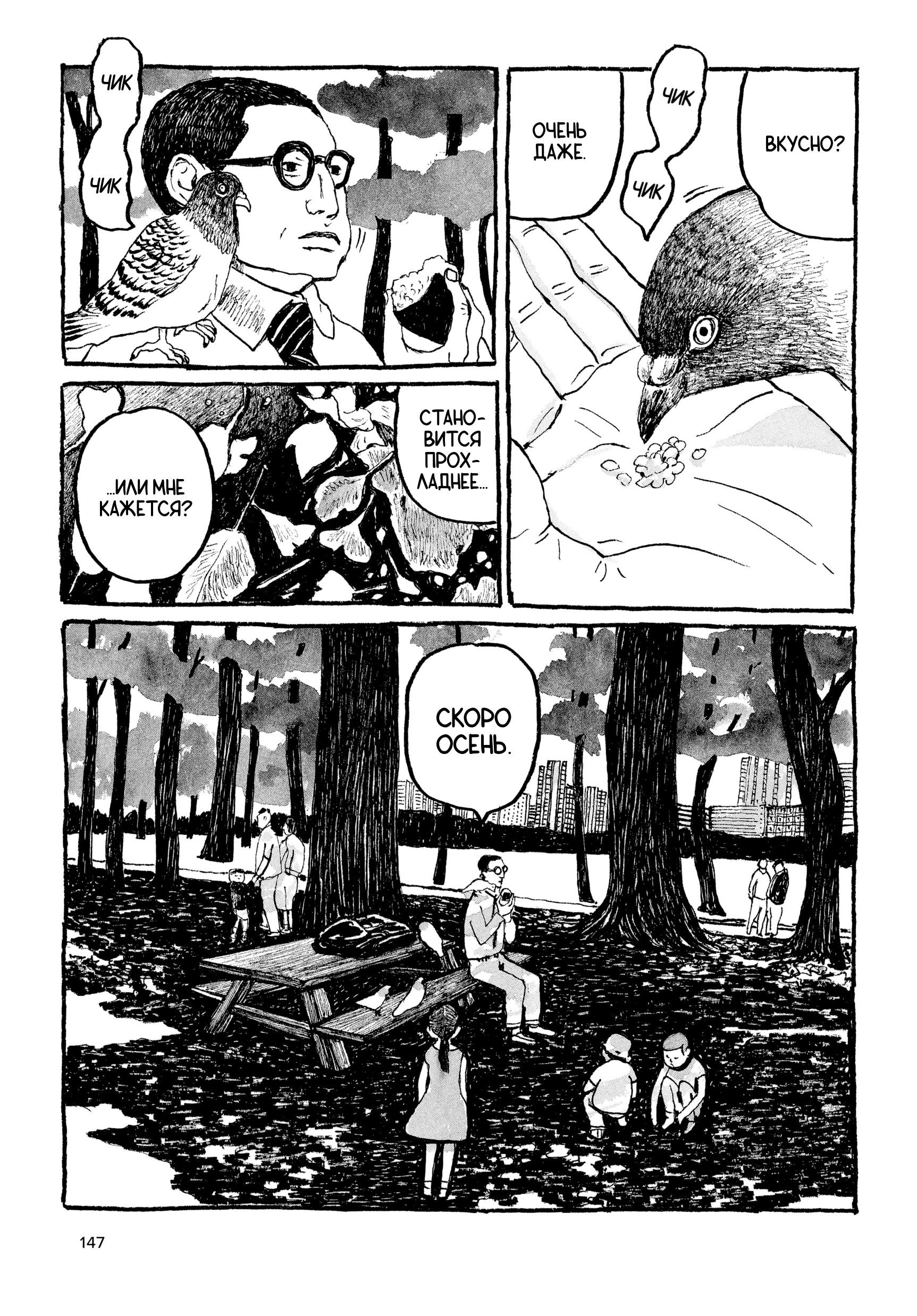 Манга Токио вчера - Глава 14 Страница 9