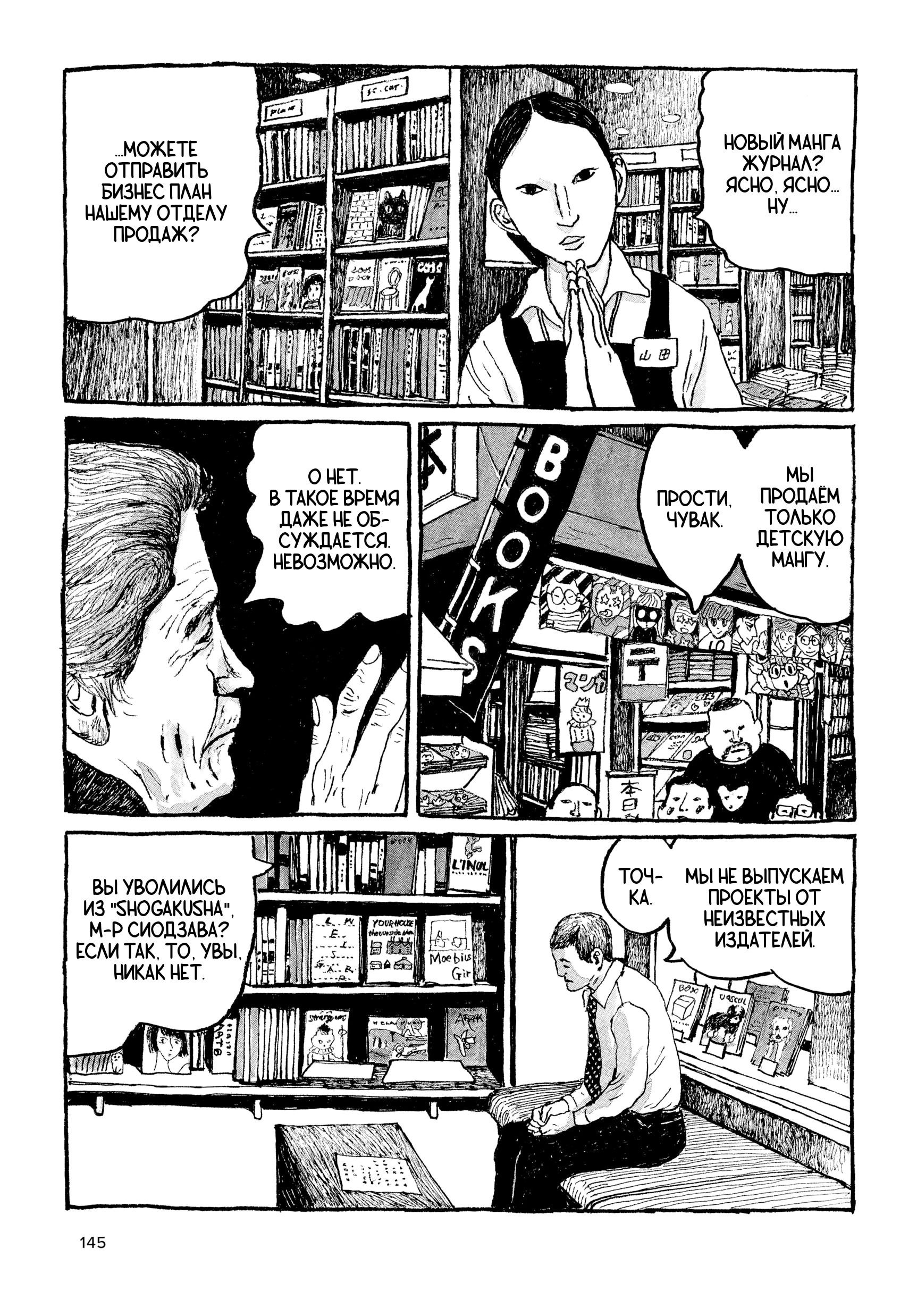 Манга Токио вчера - Глава 14 Страница 7