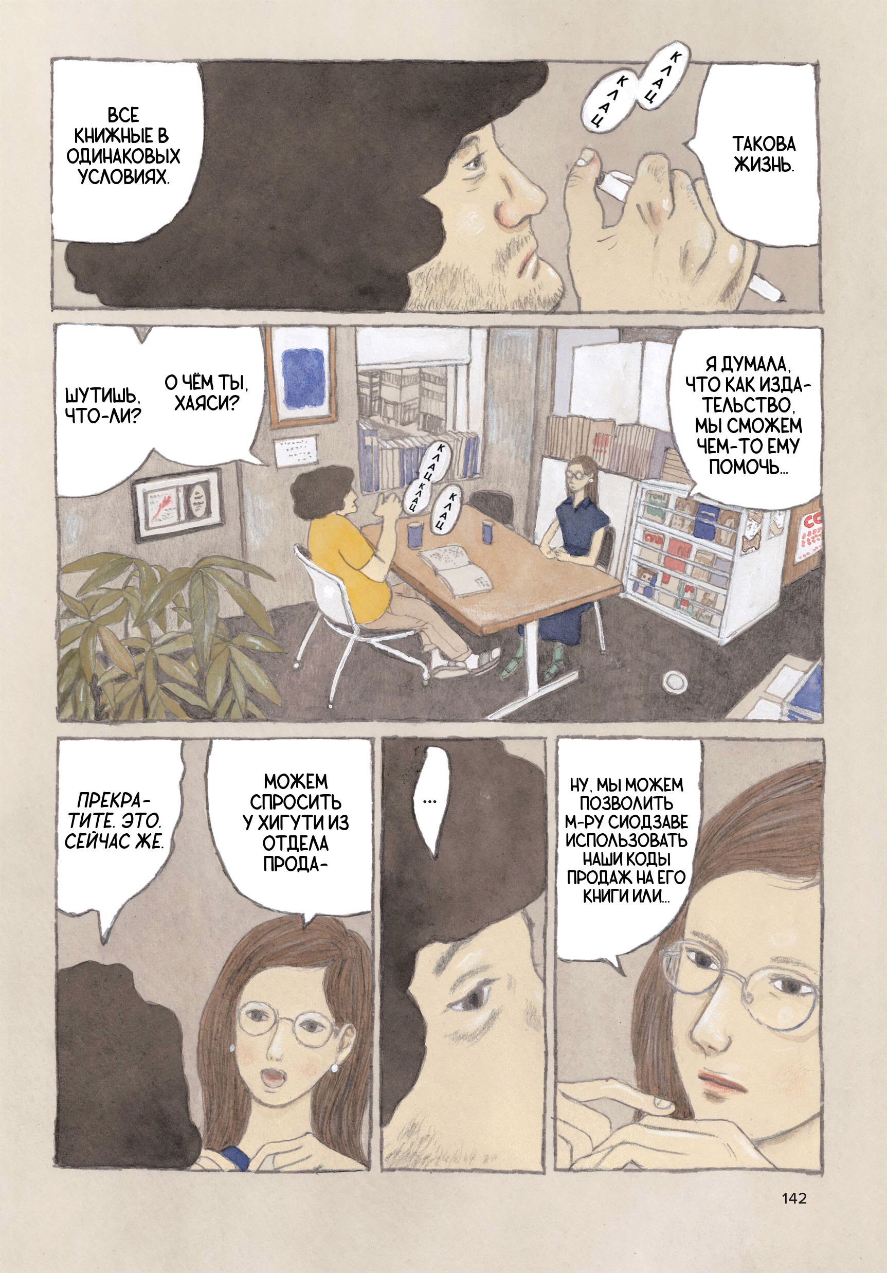 Манга Токио вчера - Глава 14 Страница 4