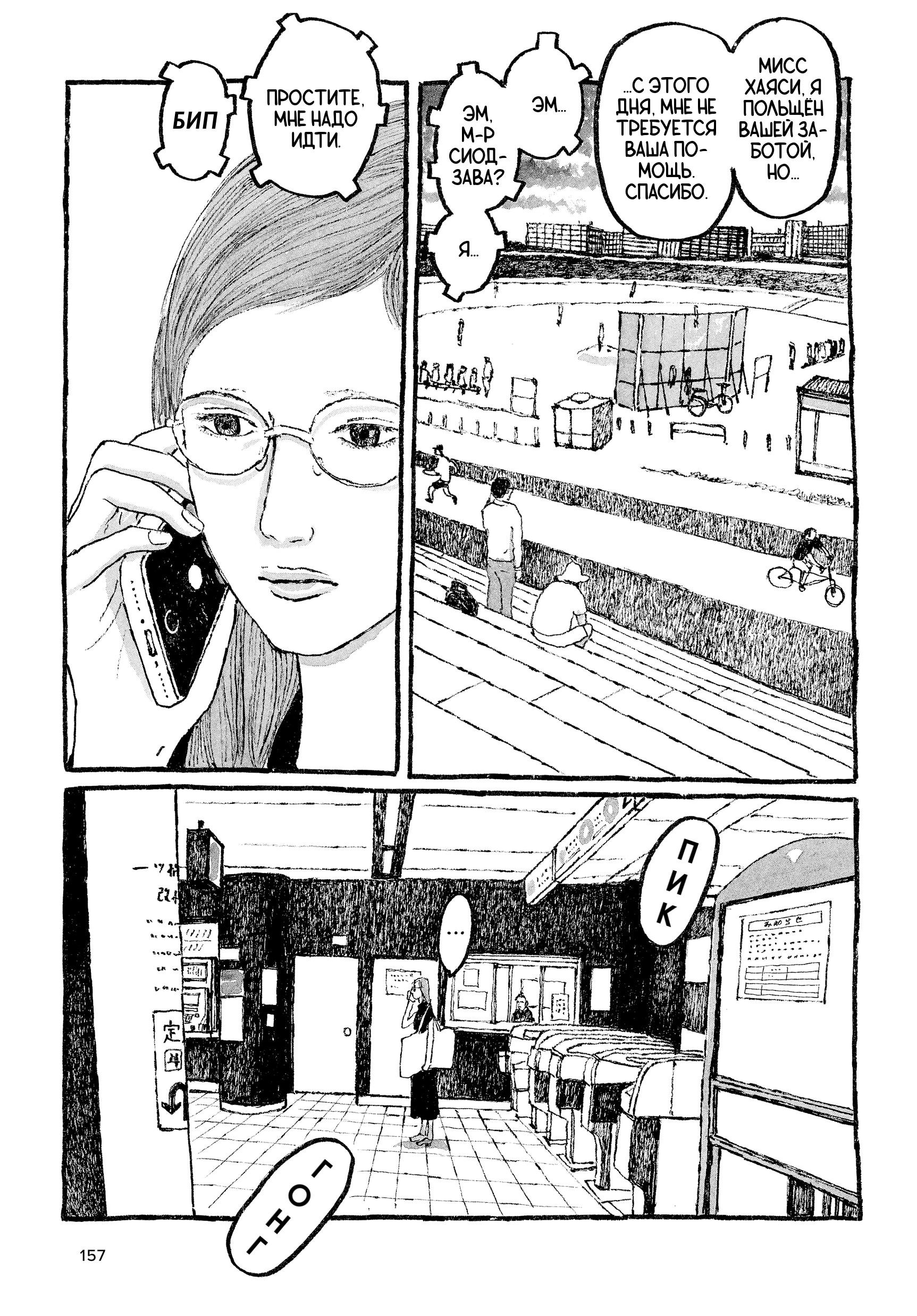 Манга Токио вчера - Глава 14 Страница 19