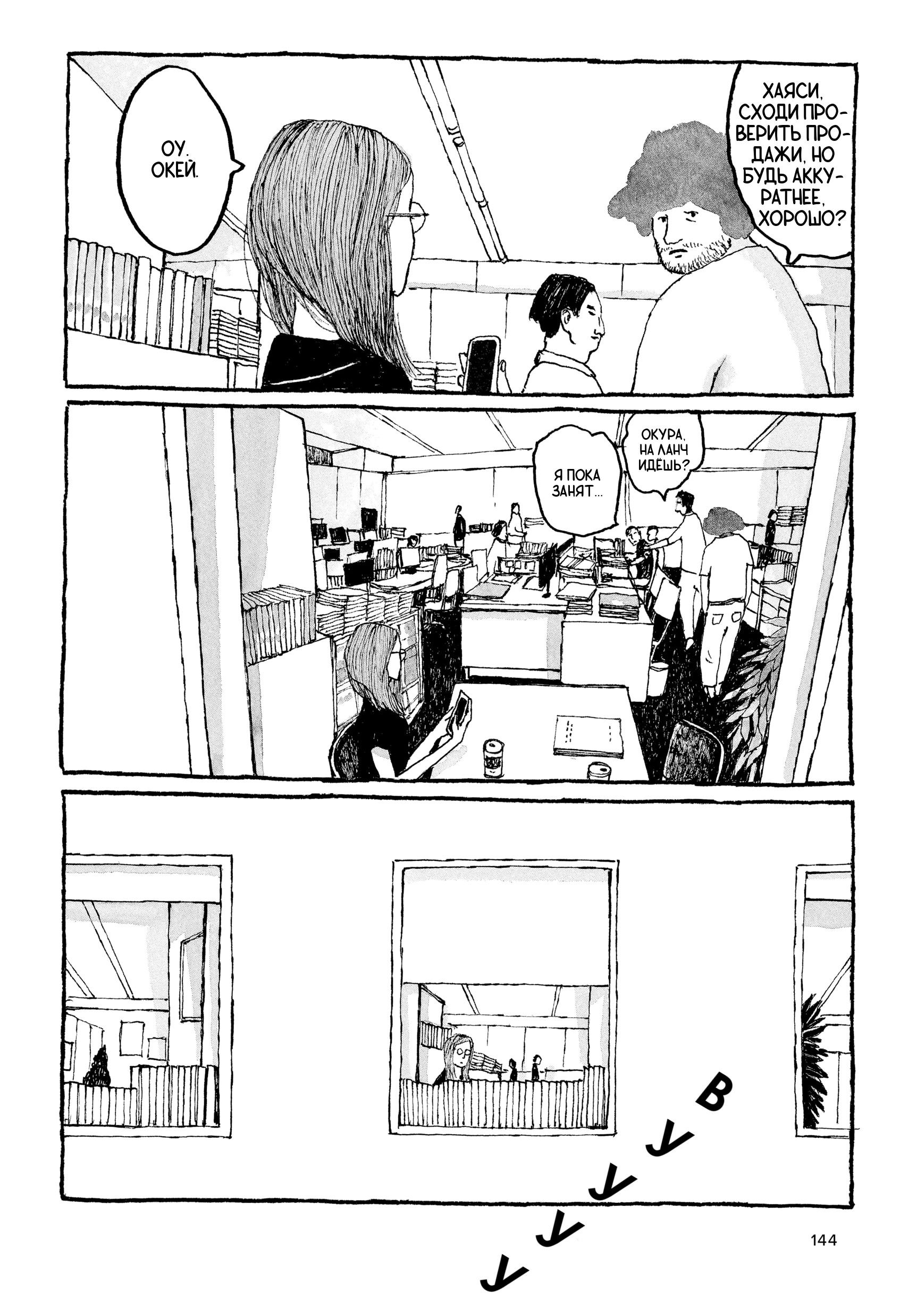 Манга Токио вчера - Глава 14 Страница 6