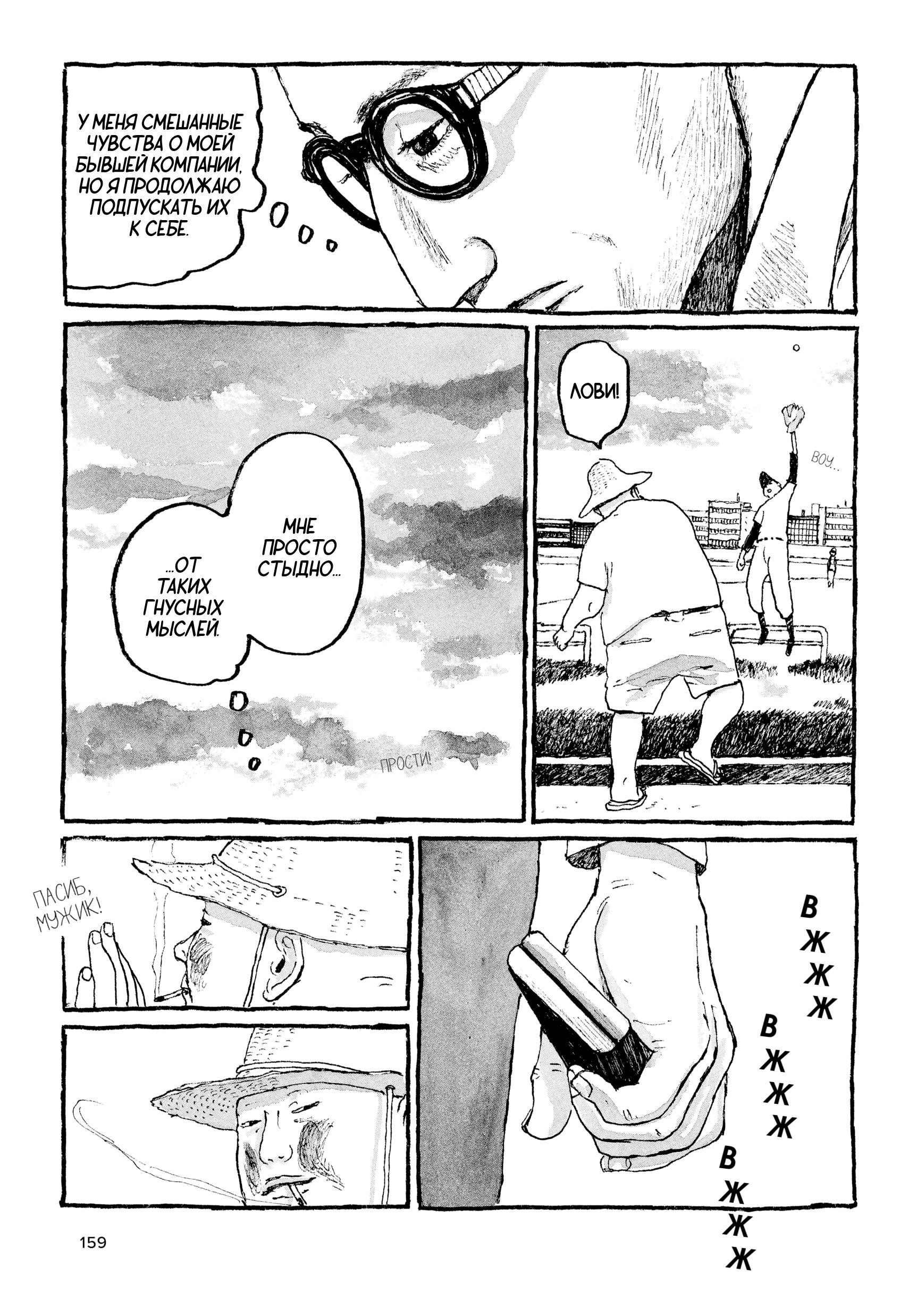 Манга Токио вчера - Глава 14 Страница 21