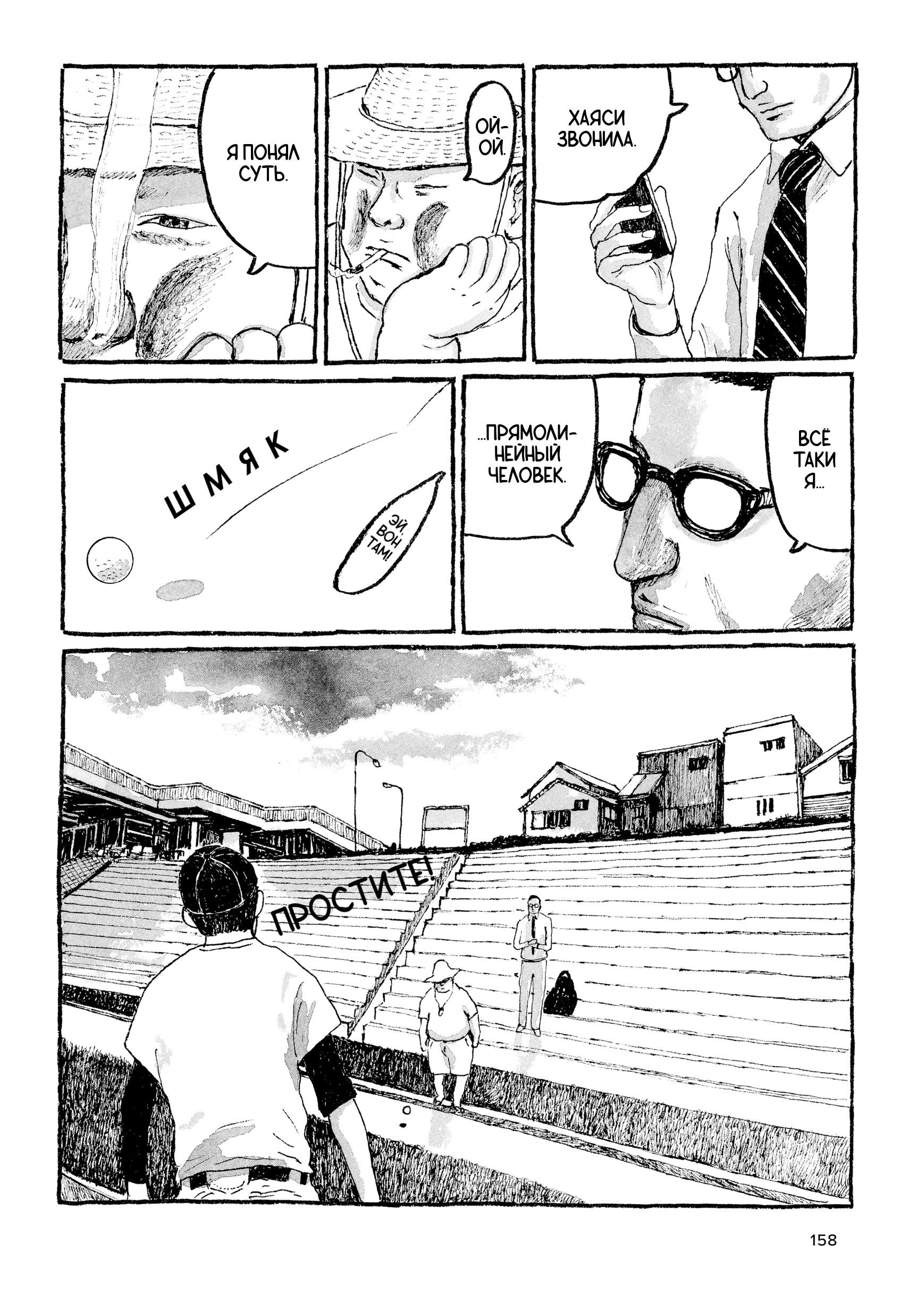 Манга Токио вчера - Глава 14 Страница 20