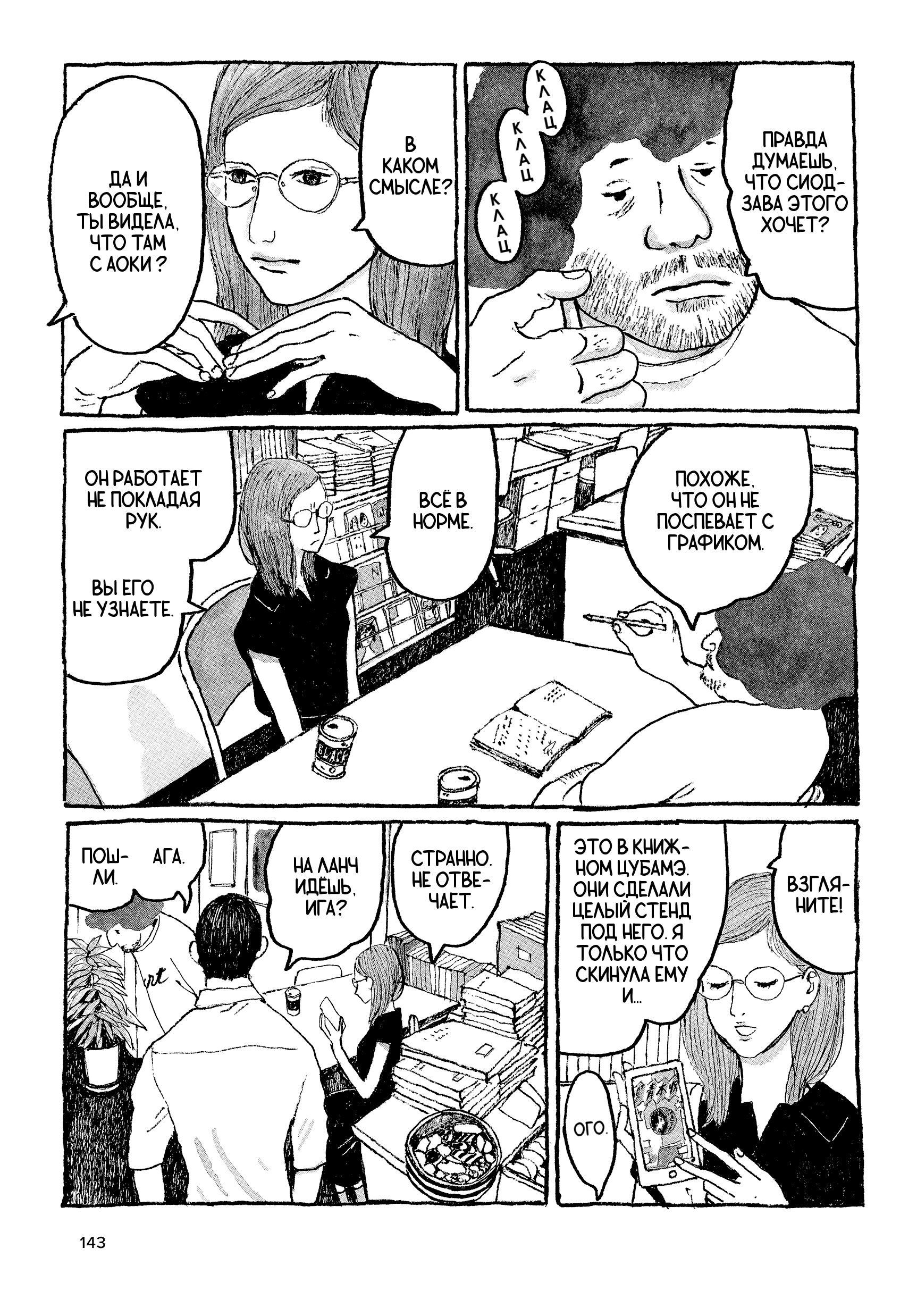 Манга Токио вчера - Глава 14 Страница 5