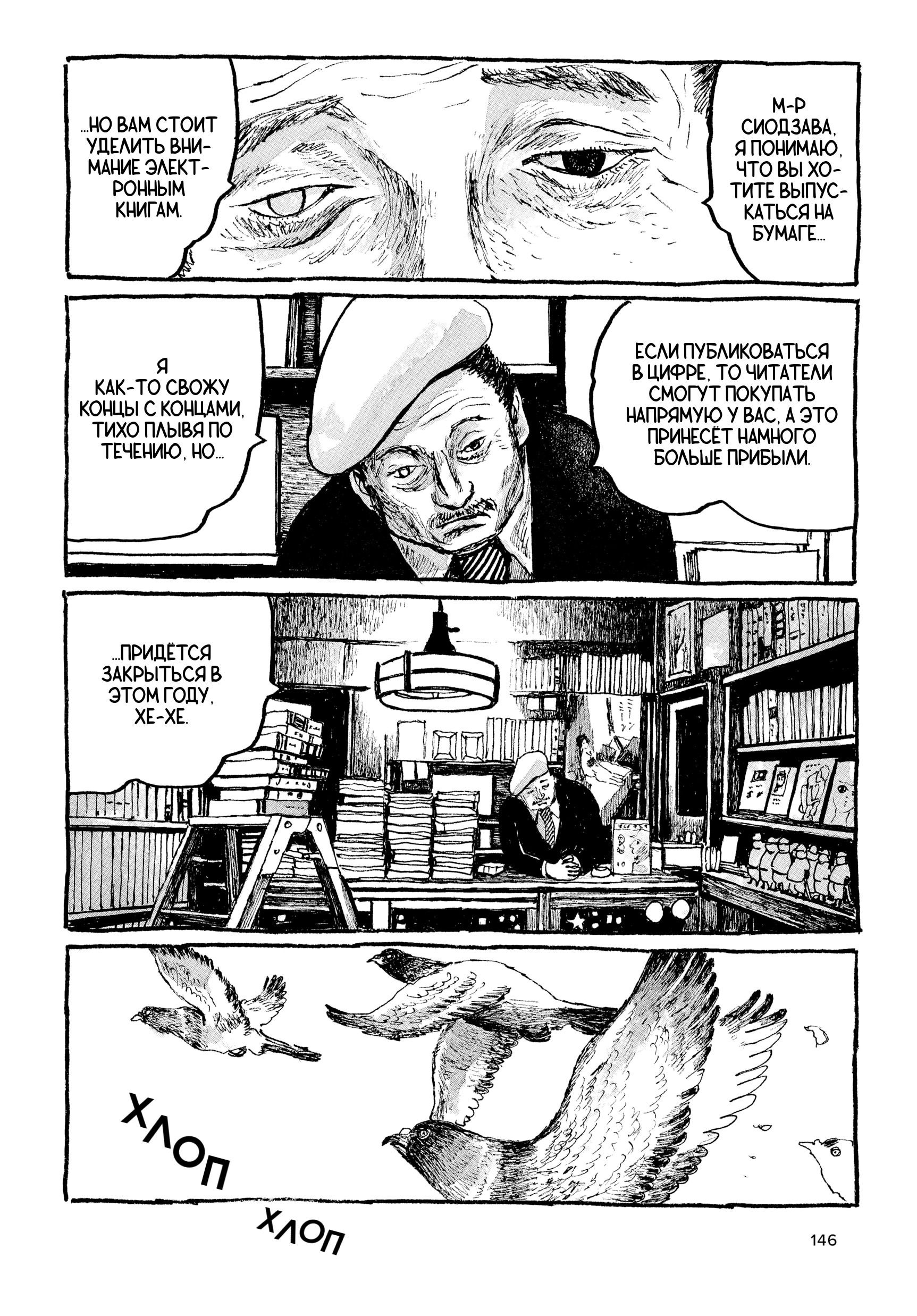 Манга Токио вчера - Глава 14 Страница 8