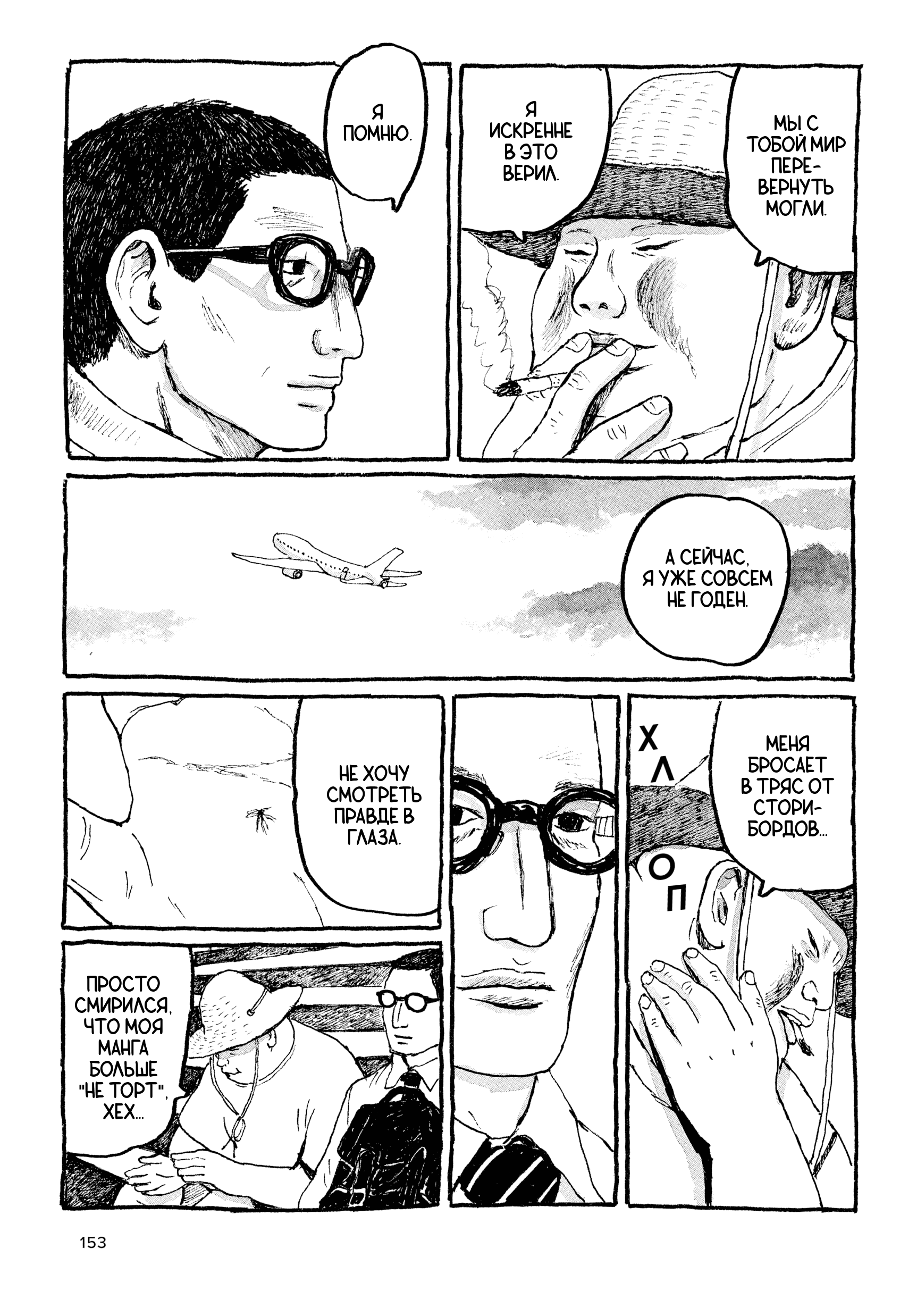 Манга Токио вчера - Глава 14 Страница 15