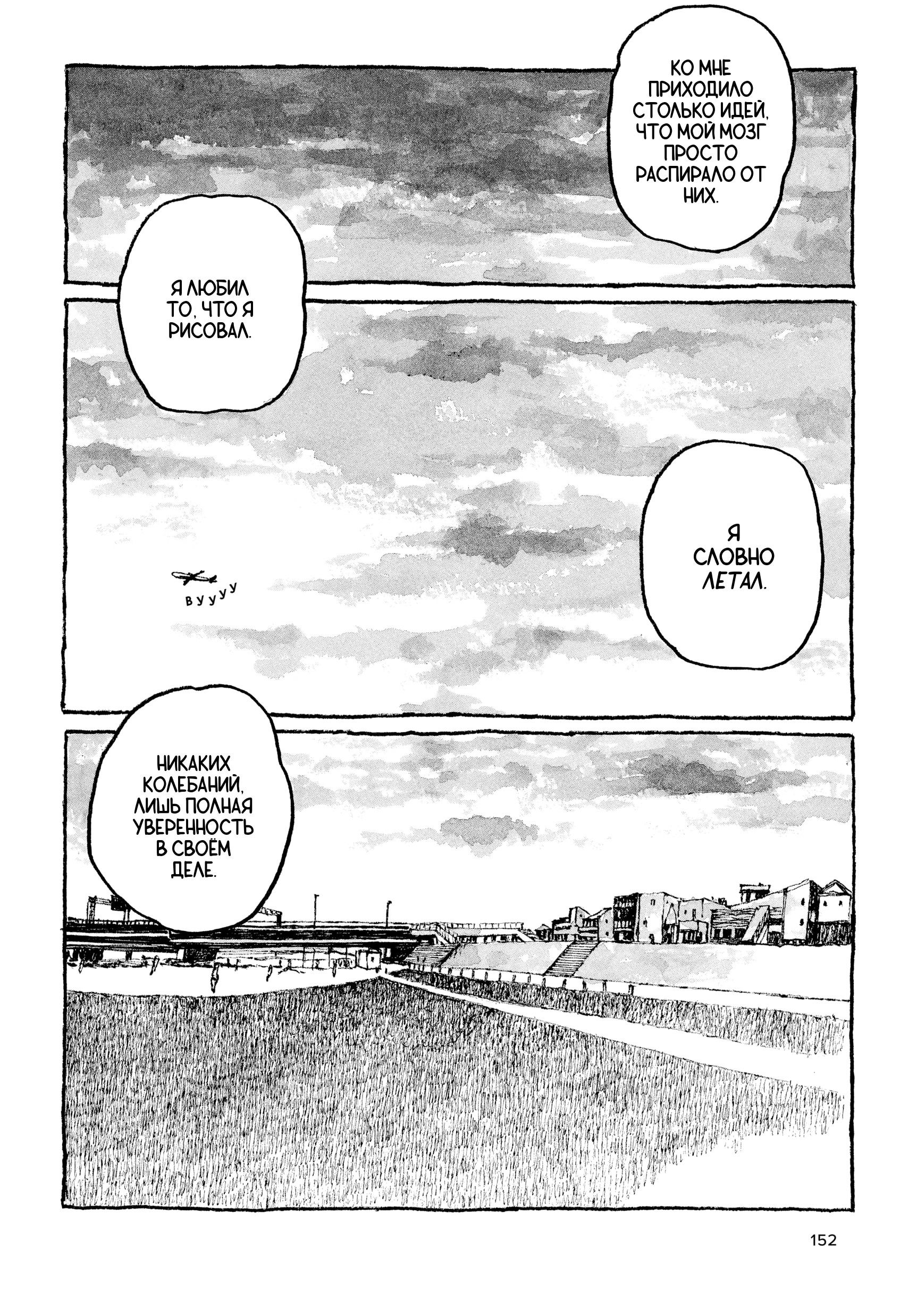 Манга Токио вчера - Глава 14 Страница 14