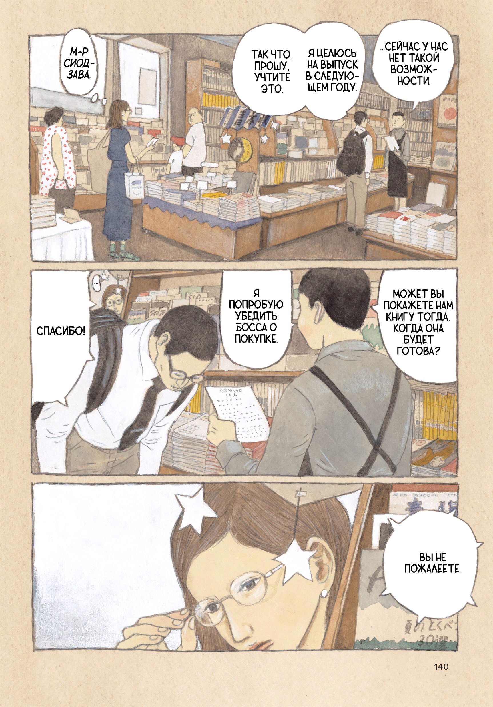 Манга Токио вчера - Глава 14 Страница 2