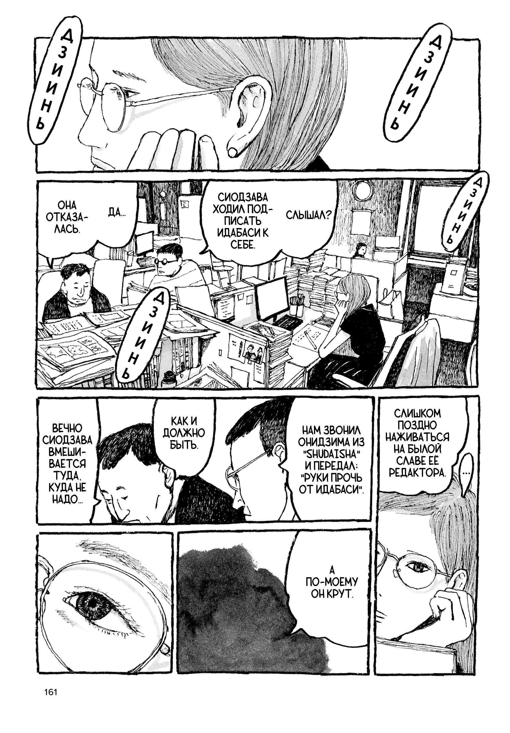 Манга Токио вчера - Глава 14 Страница 23